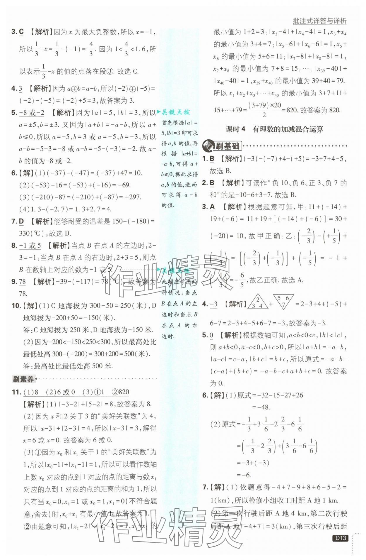 2025年初中必刷題七年級(jí)數(shù)學(xué)上冊(cè)蘇科版 第13頁