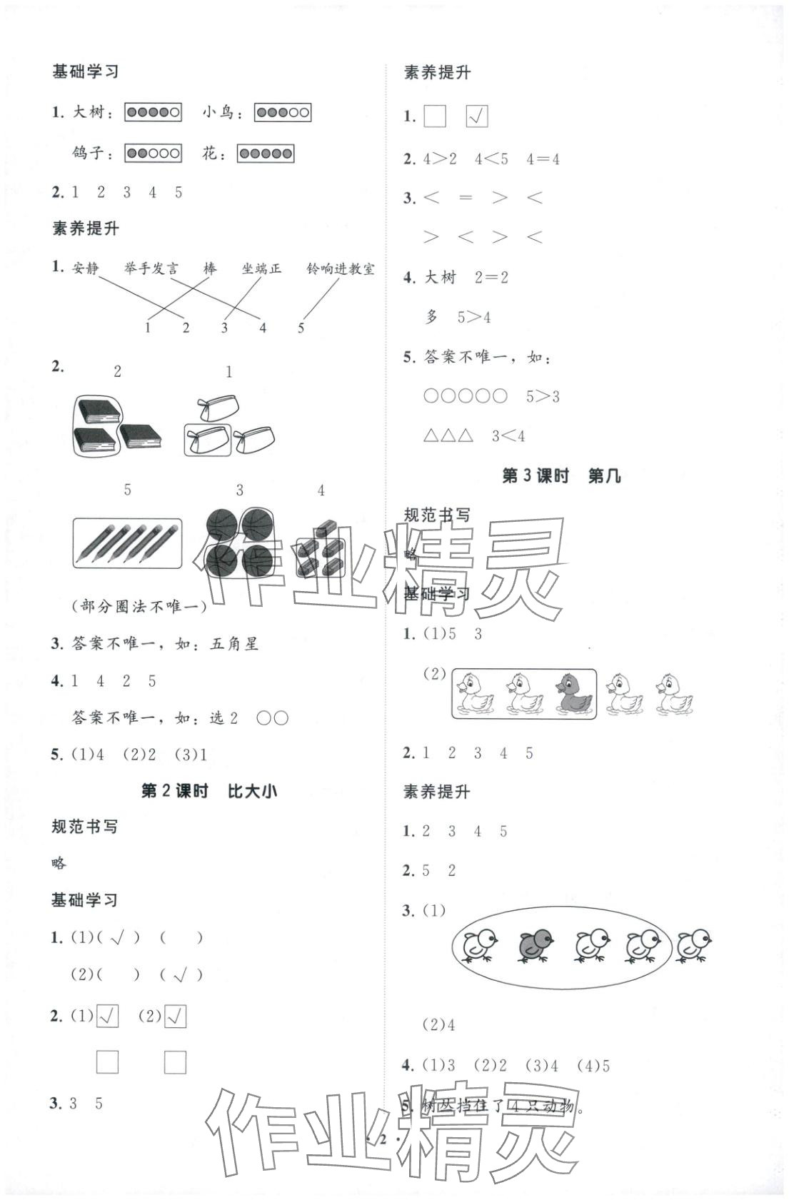 2025年同步练习册分层卷一年级数学上册人教版 第2页