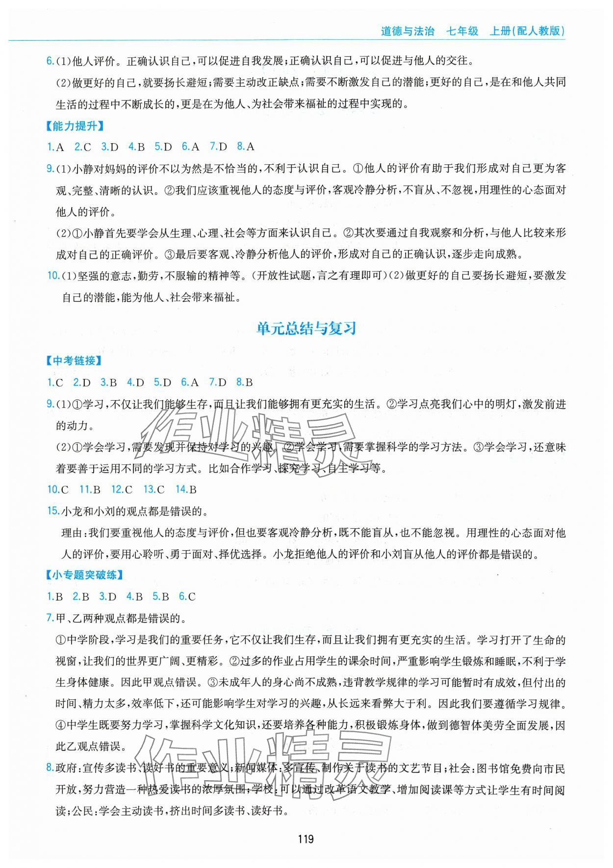 2023年新編基礎訓練黃山書社七年級道德與法治上冊人教版 第3頁