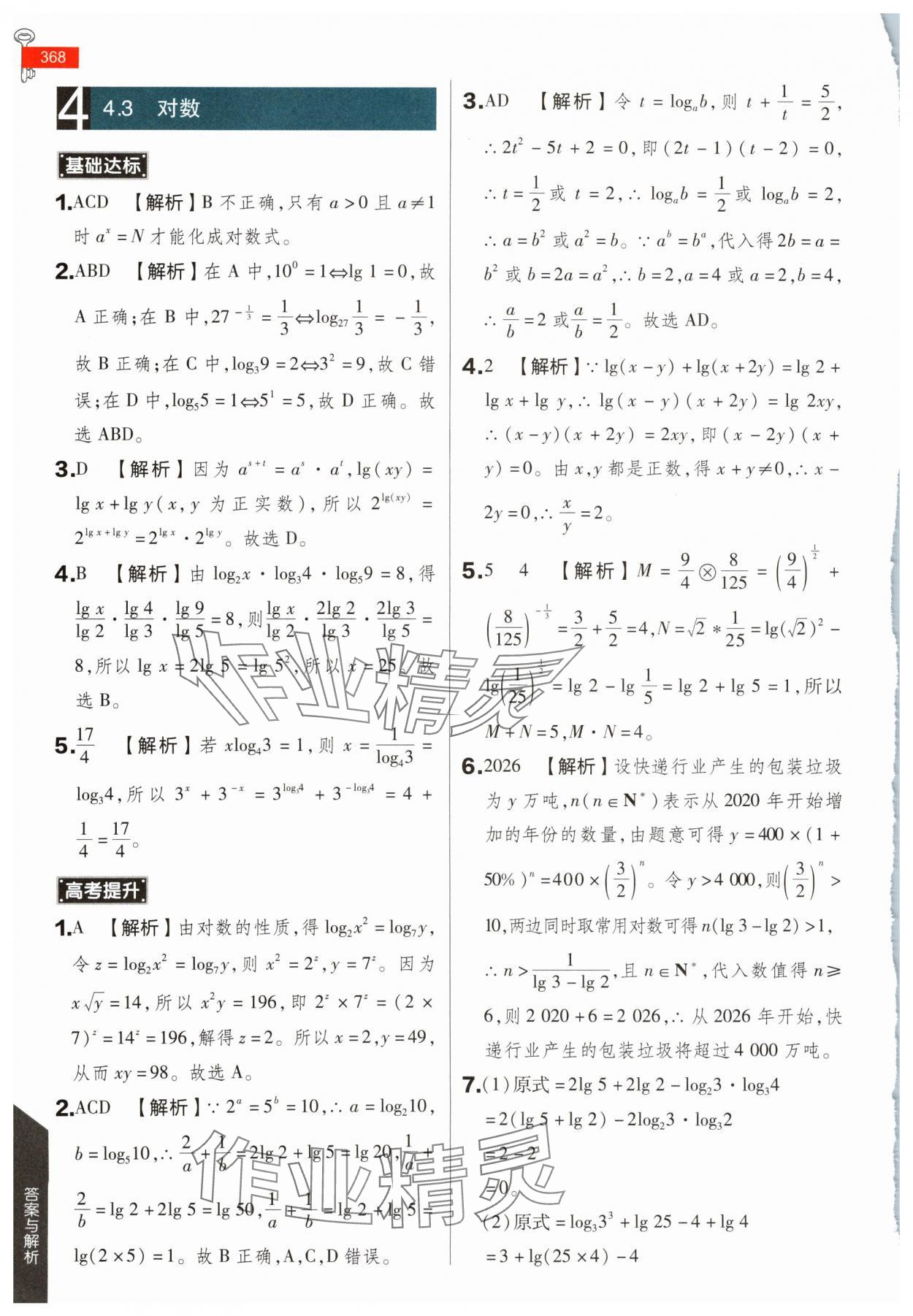 2024年教材完全解讀高中數(shù)學(xué)必修第一冊人教A版 第24頁