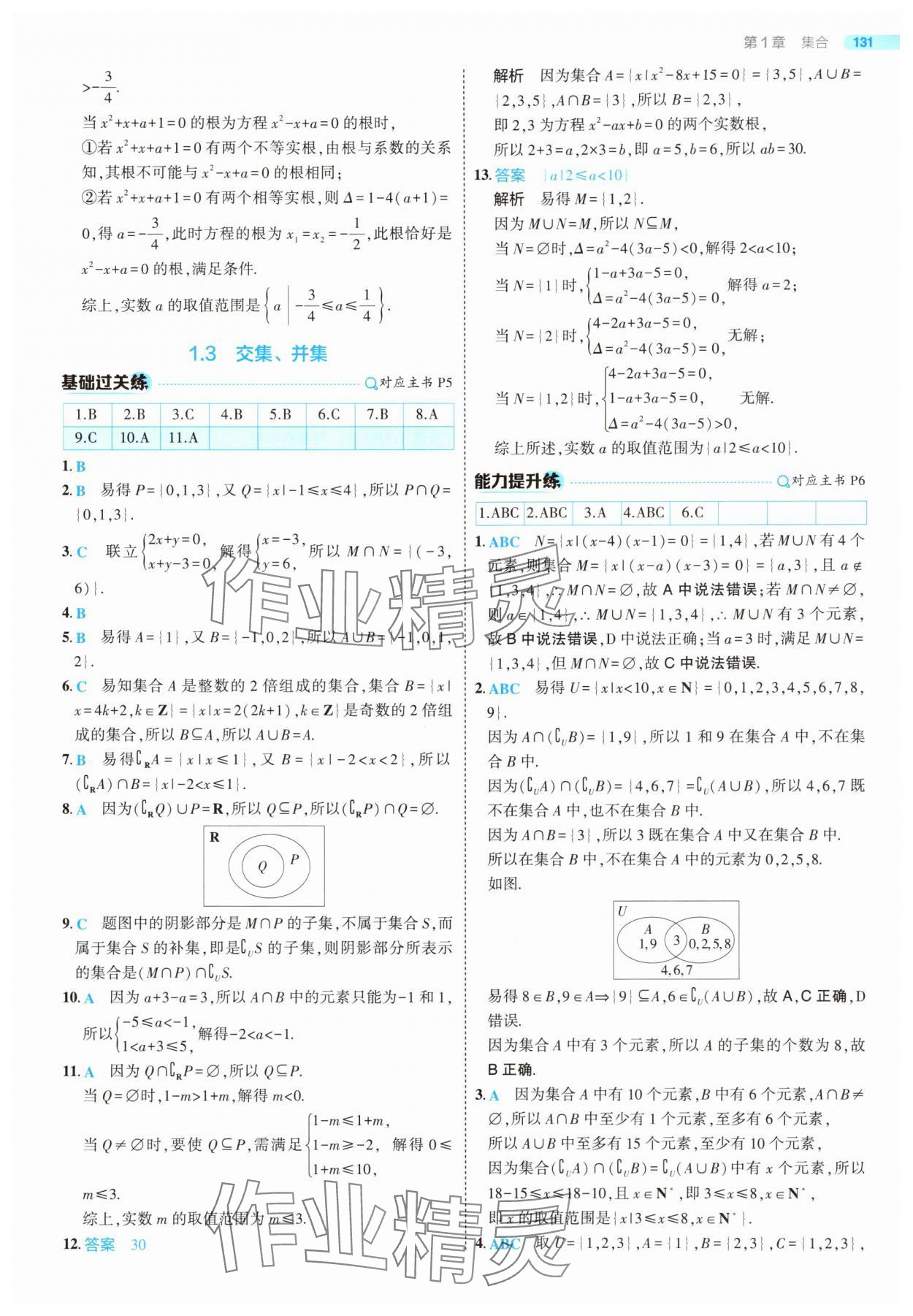 2025年5年高考3年模擬高中數(shù)學(xué)必修第一冊蘇教版 第5頁