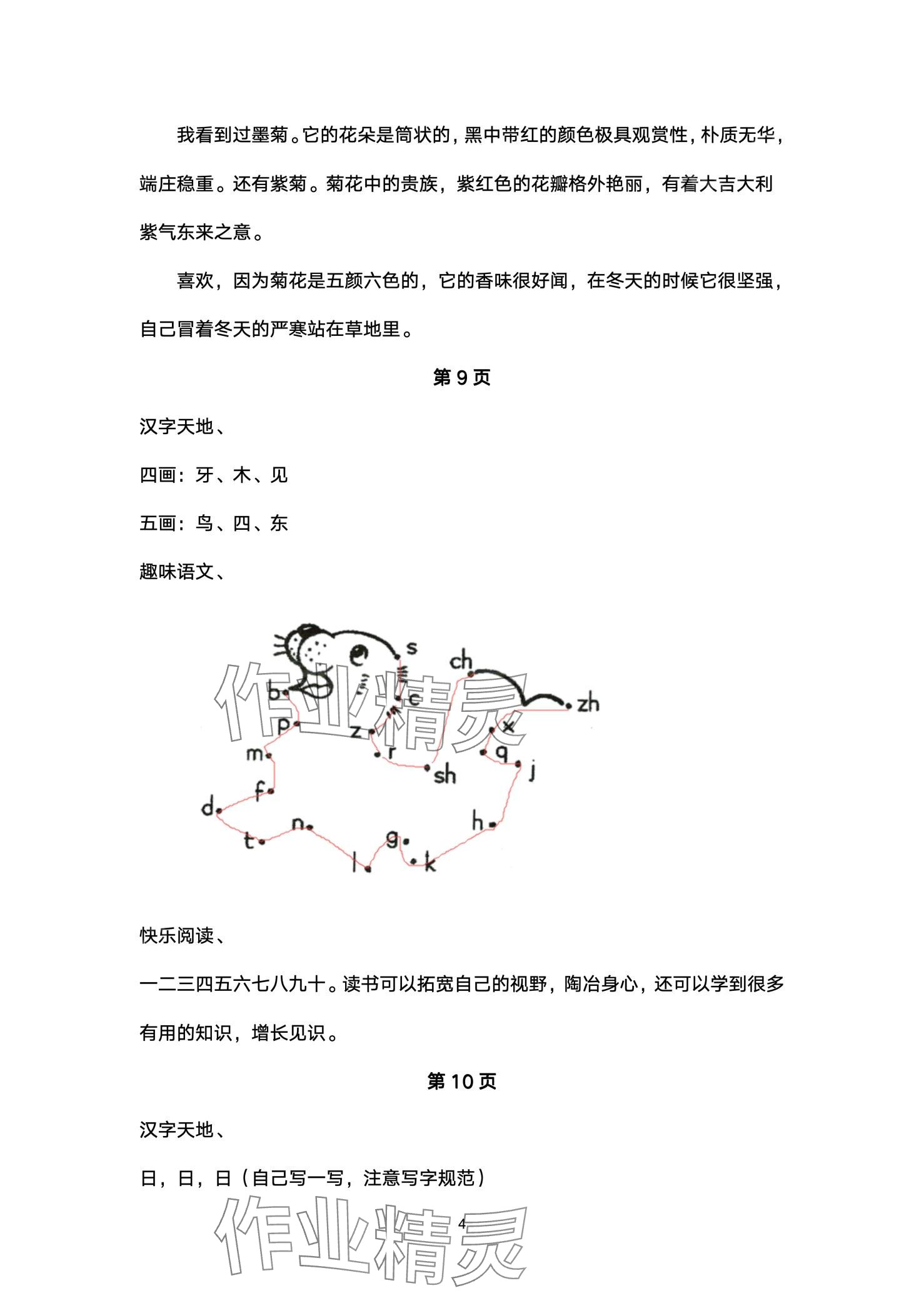 2024年快乐寒假经典训练江苏凤凰科学技术出版社一年级综合&nbsp;第4页