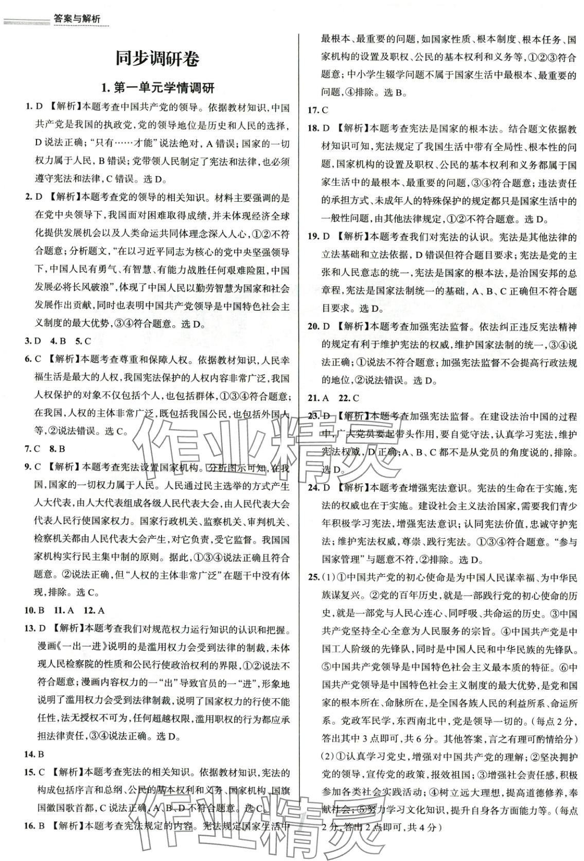 2025年真題圈八年級道德與法治下冊人教版 第1頁