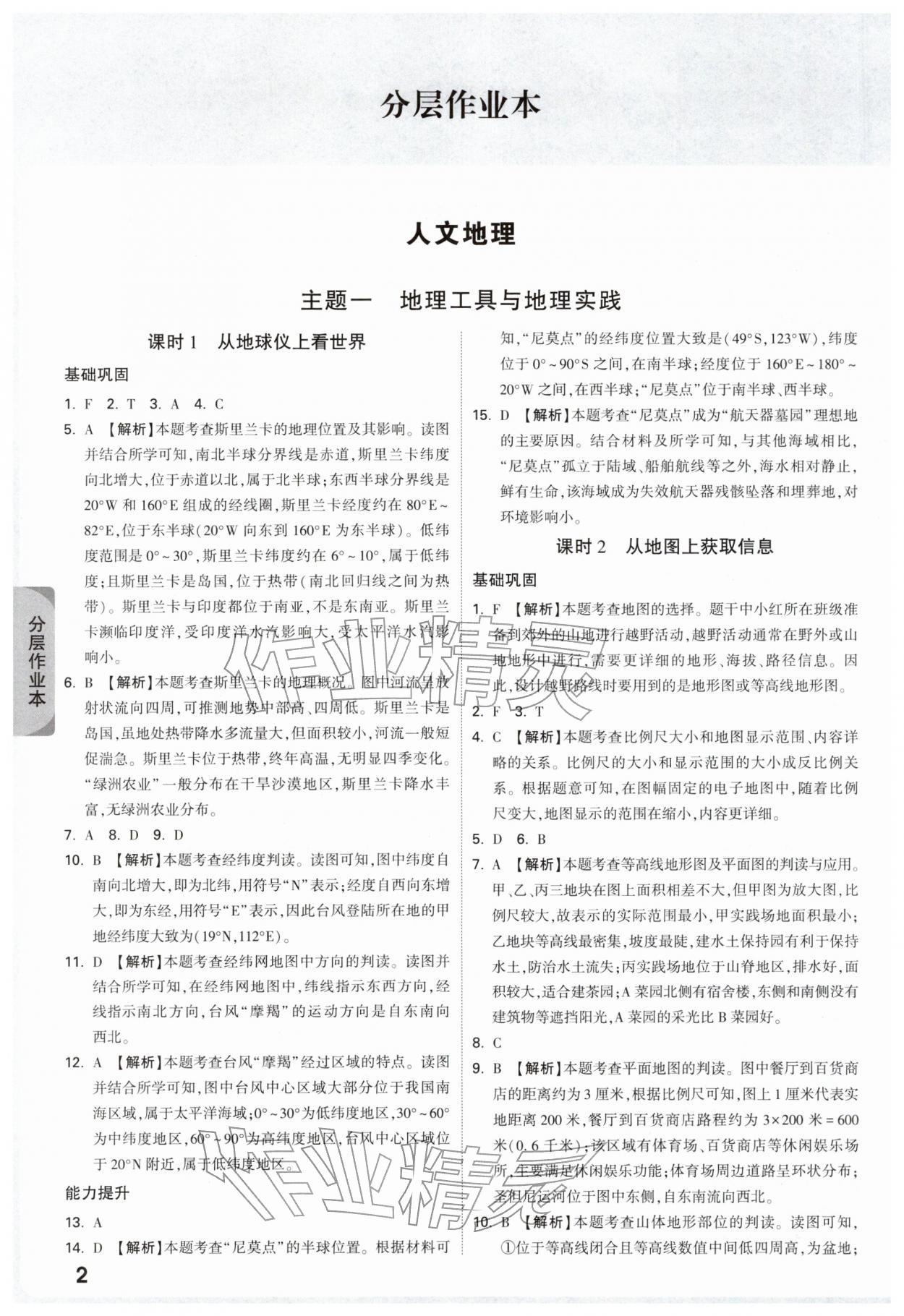 2026年万唯中考试题研究历史与社会浙江专版&nbsp;参考答案第2页
