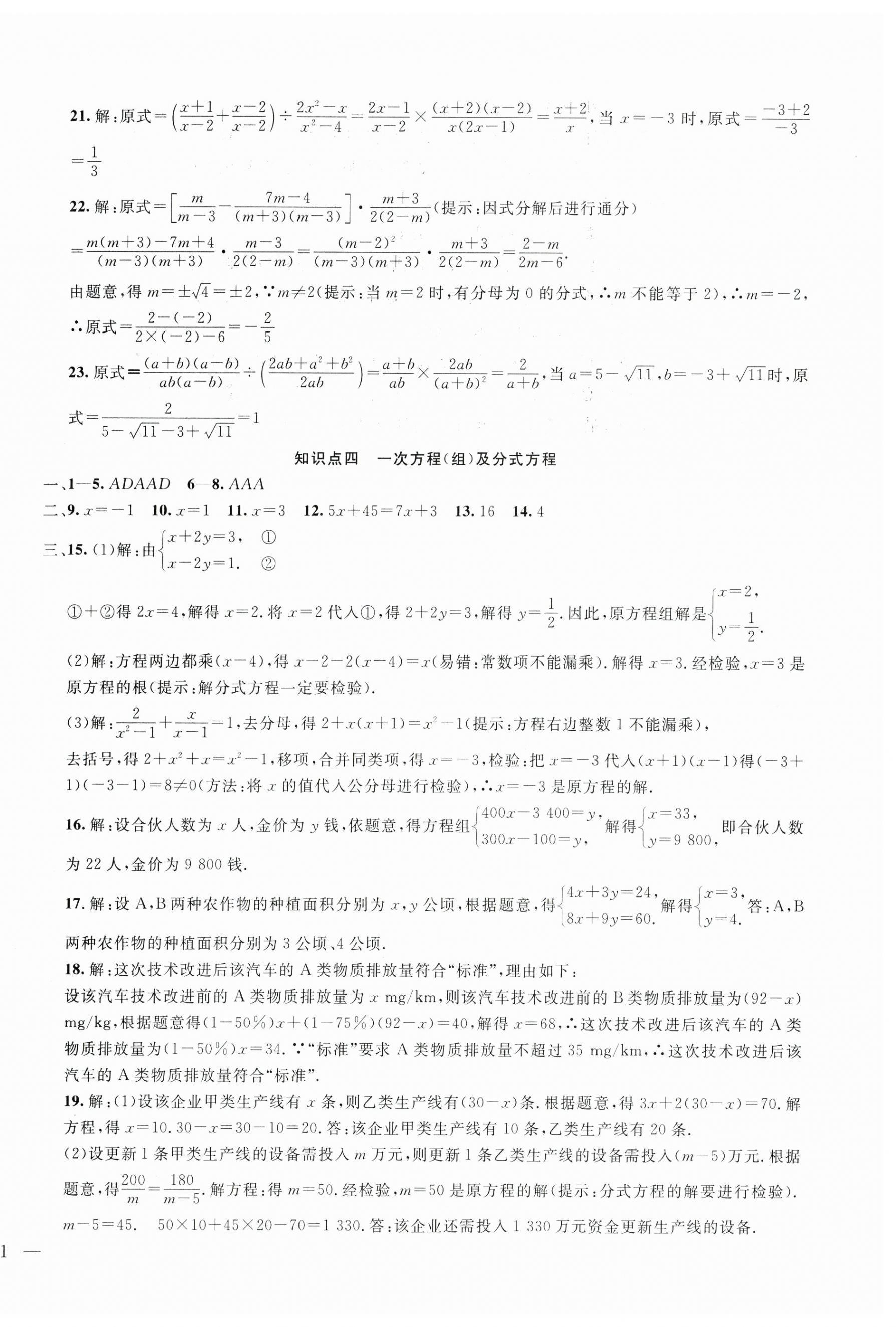 2025年海淀金卷中考總復(fù)習(xí)數(shù)學(xué) 第2頁