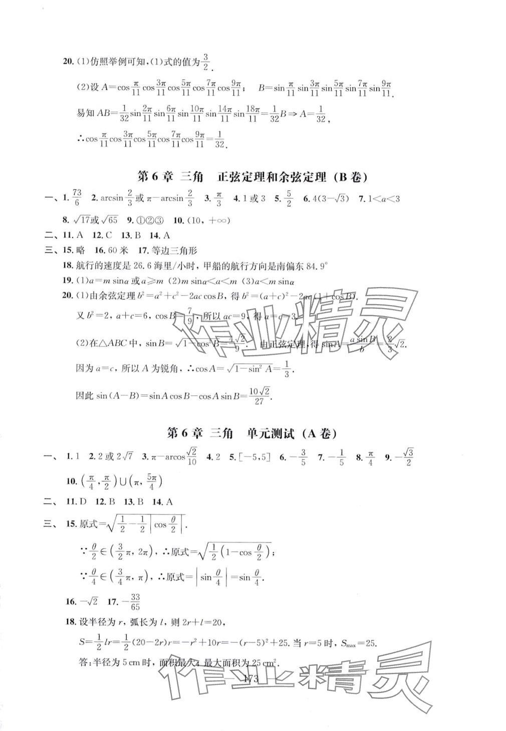 2024年高中階段訓(xùn)練高中數(shù)學(xué)必修二滬教版 第5頁