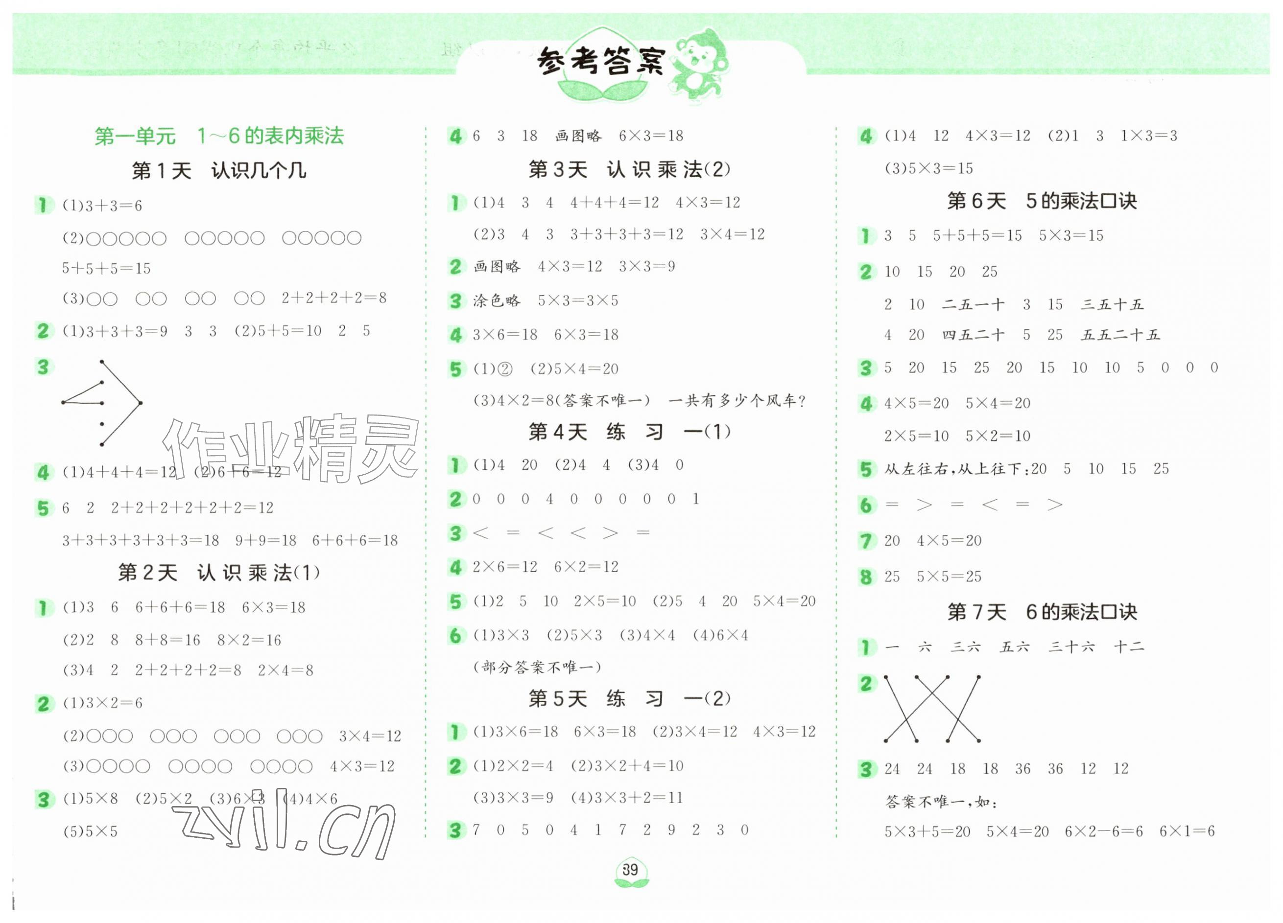 2026年小学数学口算题卡二年级上册江苏版江苏人民出版社&nbsp;第1页