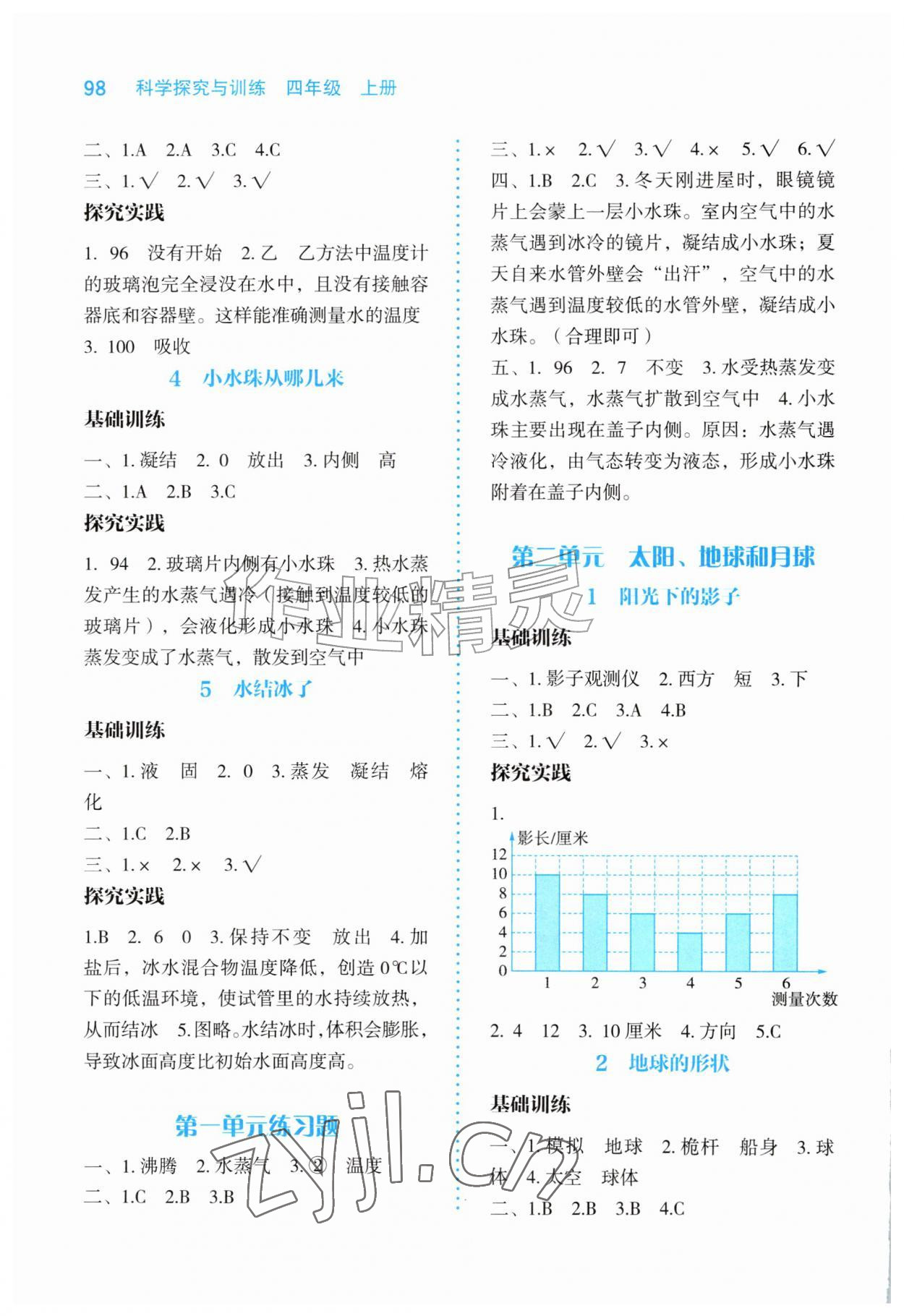 2026年科学探究与训练四年级上册大象版&nbsp;第2页