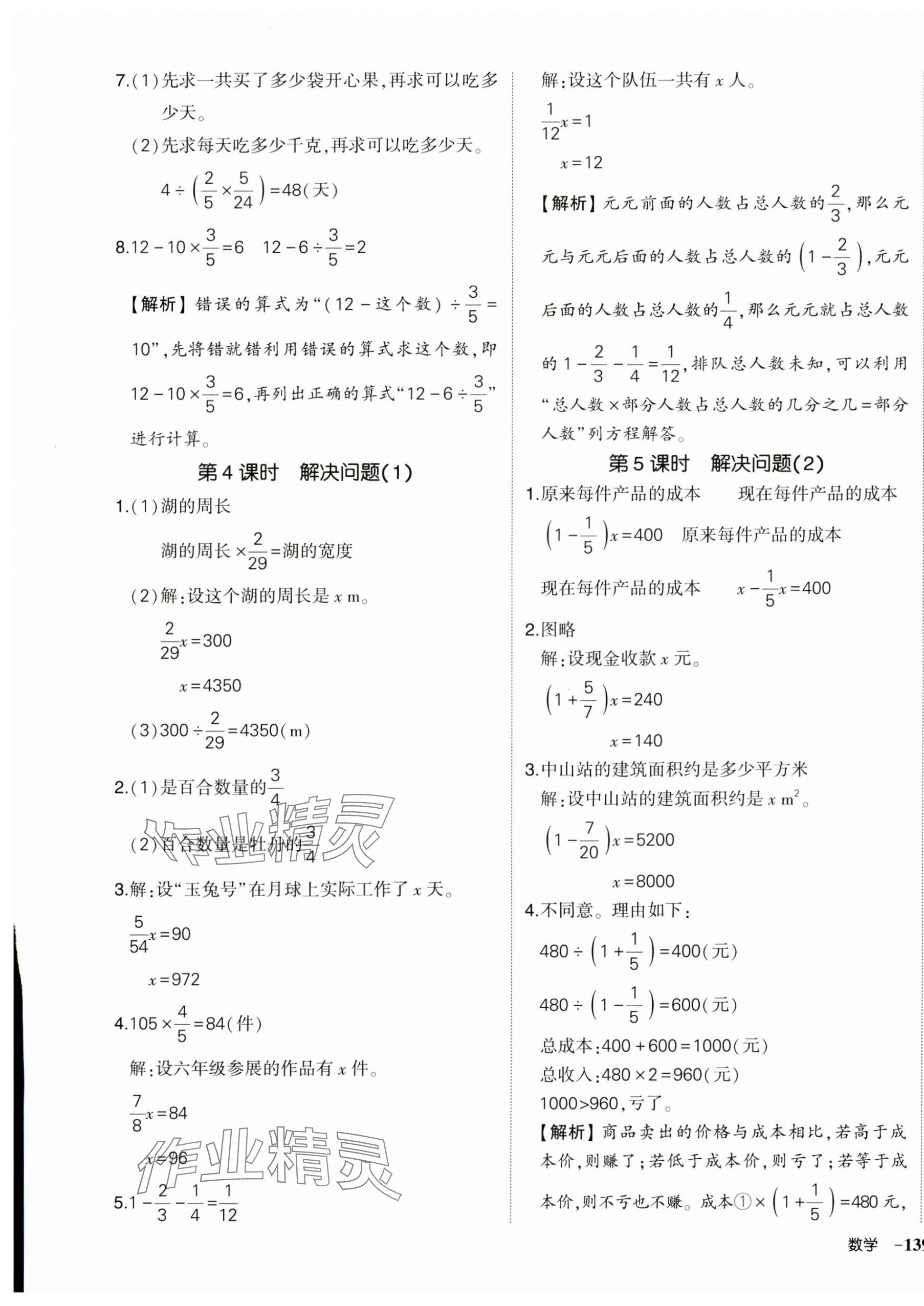 2024年状元成才路创优作业100分六年级数学上册人教版浙江专版 第9页