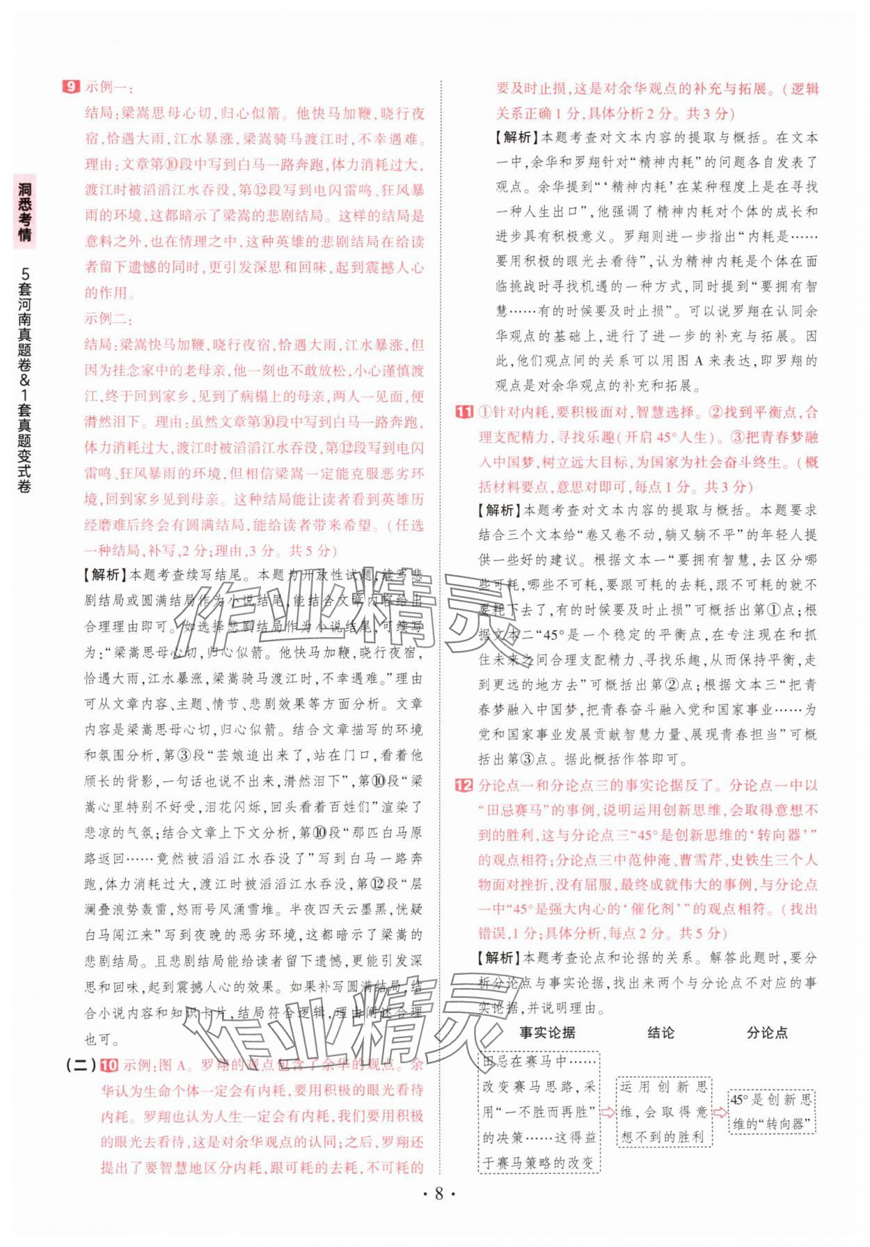 2025年鼎成中考河南中考真题汇编语文中考&nbsp;第8页
