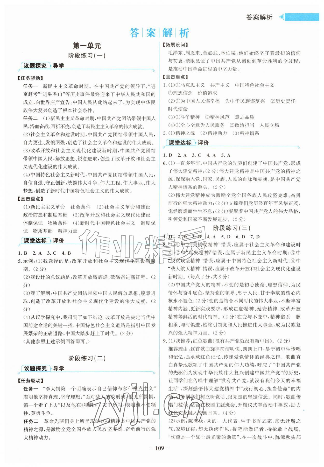 2026年金榜学案辽宁少年儿童出版社九年级道德与法治上册人教版&nbsp;第1页