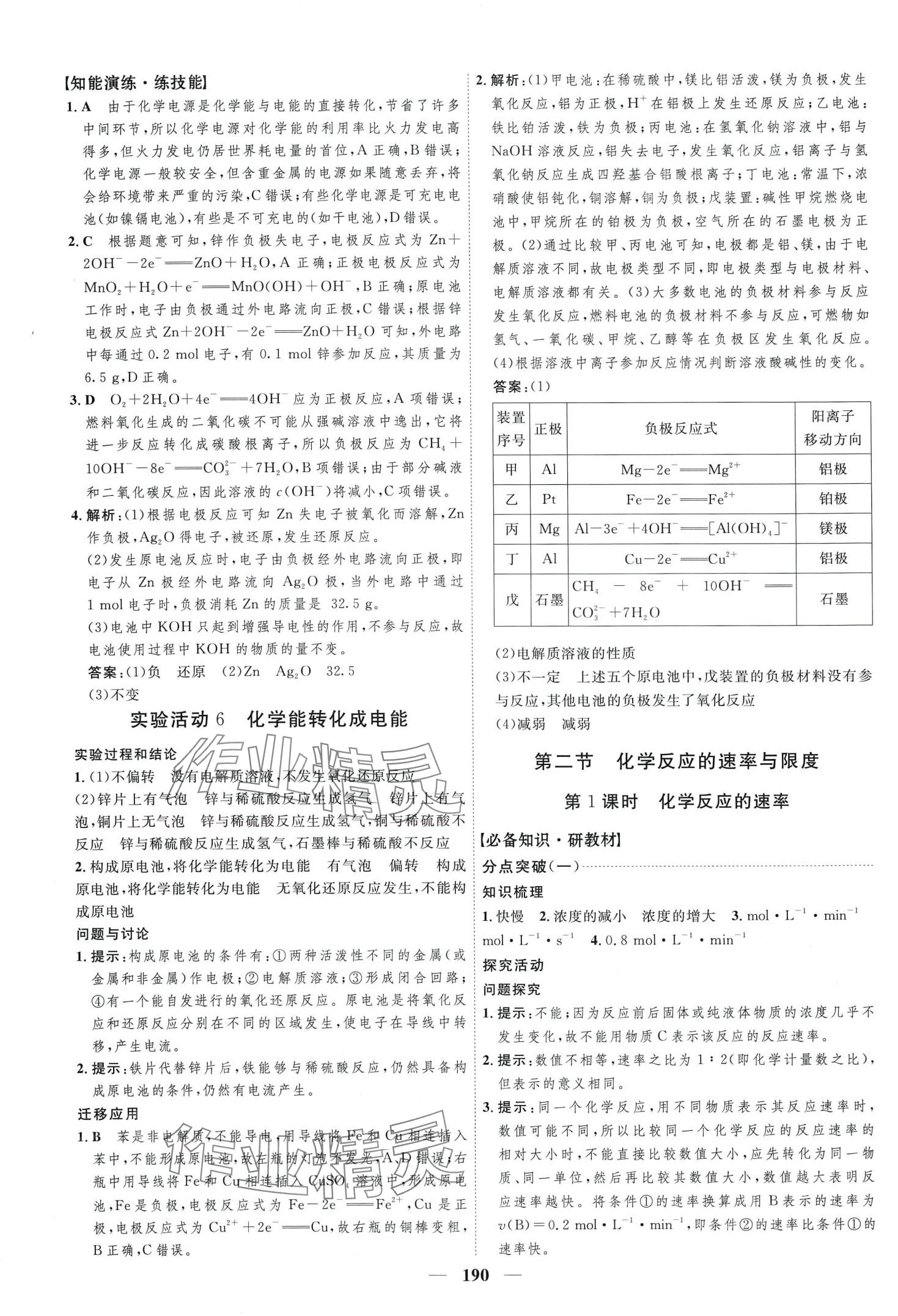 2024年三維設計高中化學必修第二冊人教版 第14頁