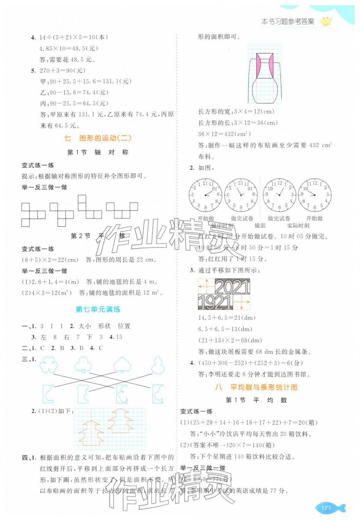 2026年七彩课堂四年级数学下册人教版&nbsp;第7页