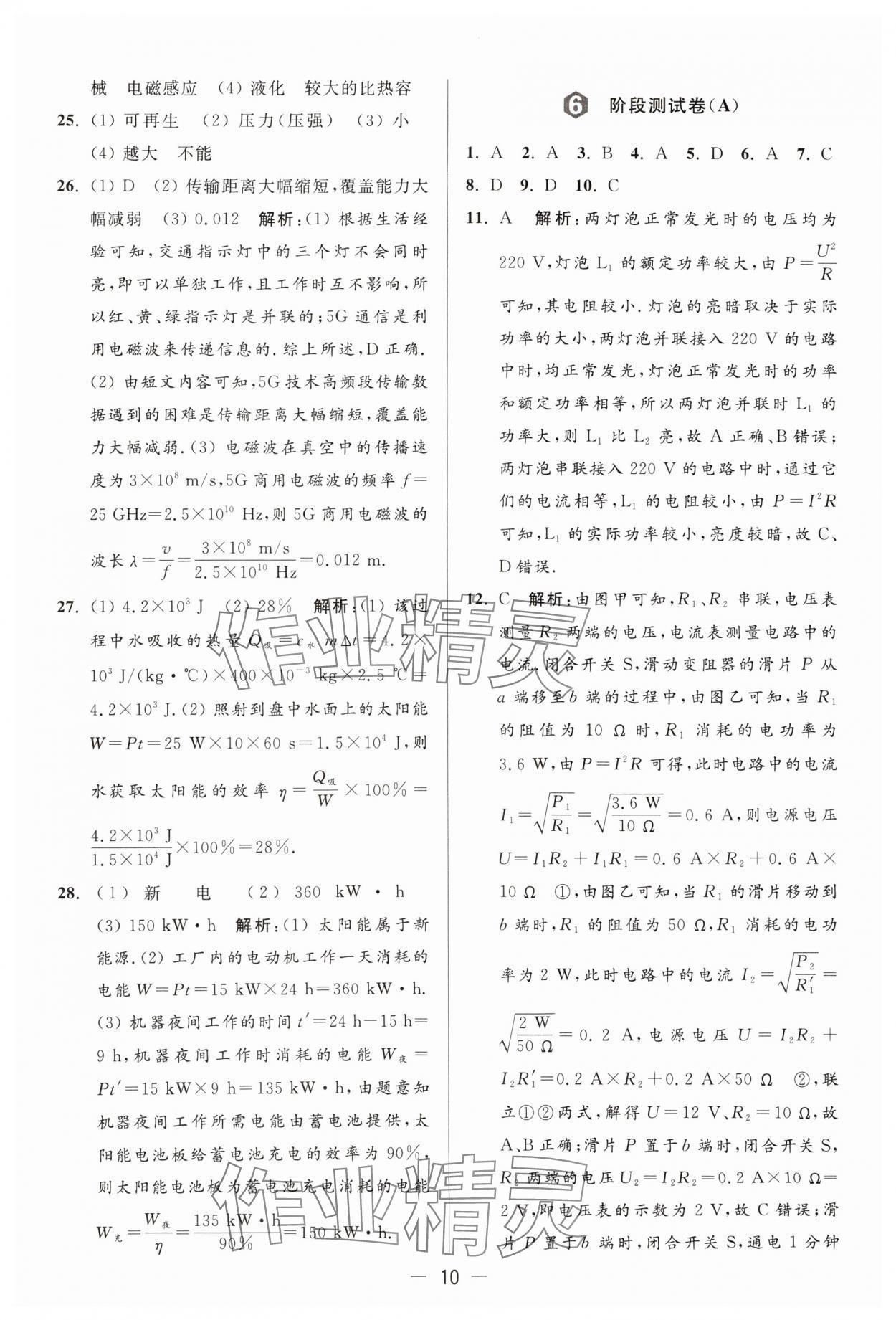 2024年亮點(diǎn)給力大試卷九年級(jí)物理下冊(cè)蘇科版 參考答案第10頁(yè)