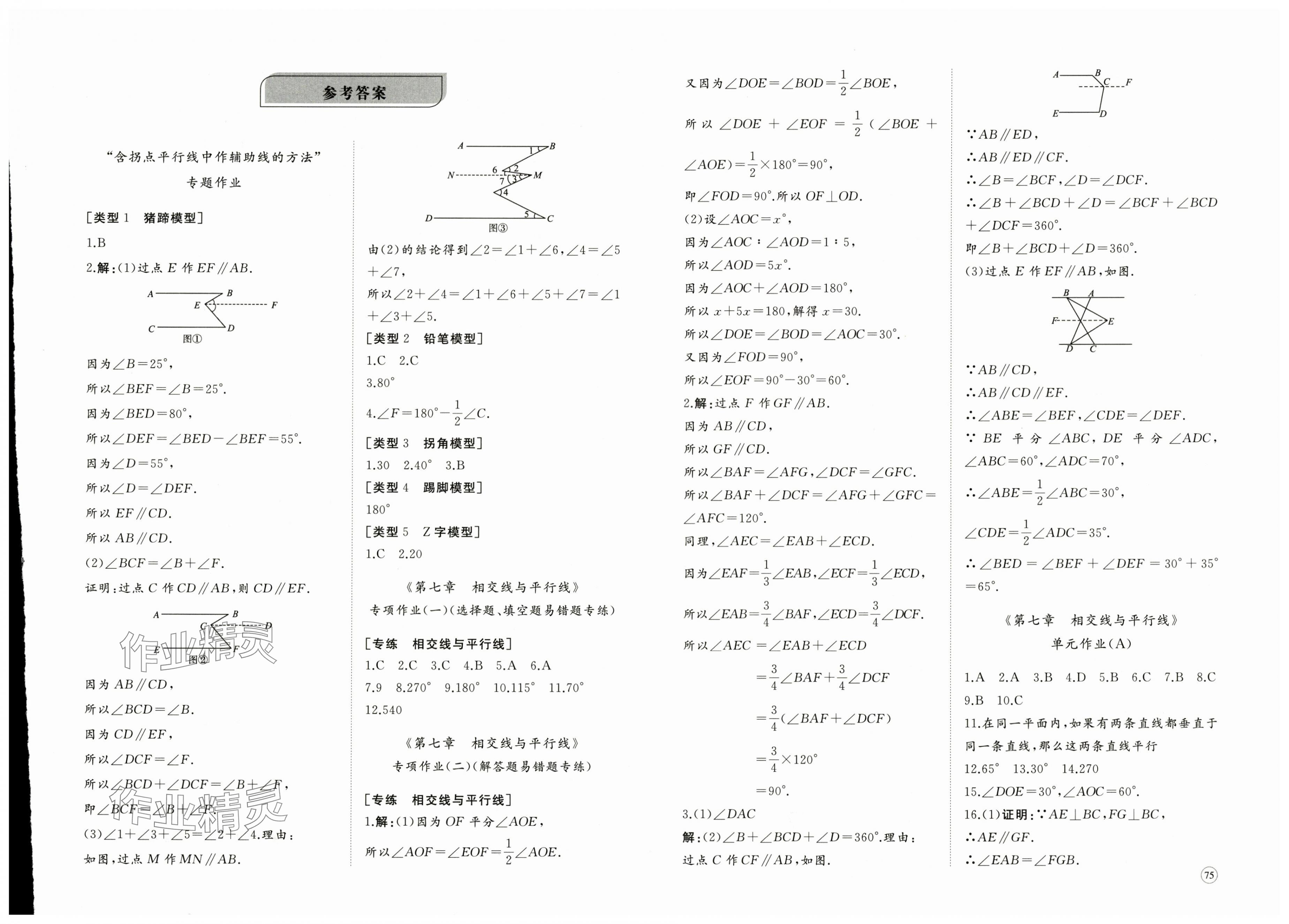 2025年精練課堂分層作業(yè)七年級(jí)數(shù)學(xué)下冊(cè)人教版臨沂專版 第1頁(yè)