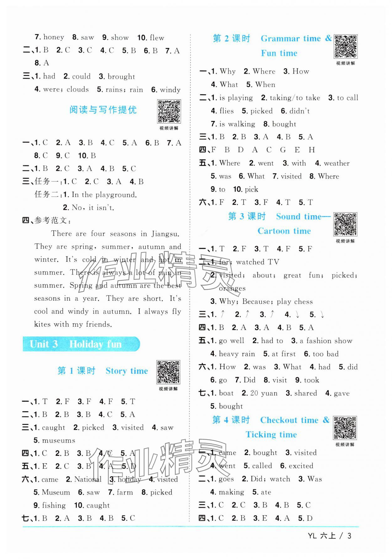 2024年陽光同學(xué)課時(shí)優(yōu)化作業(yè)六年級(jí)英語上冊(cè)譯林版江蘇專版 參考答案第3頁