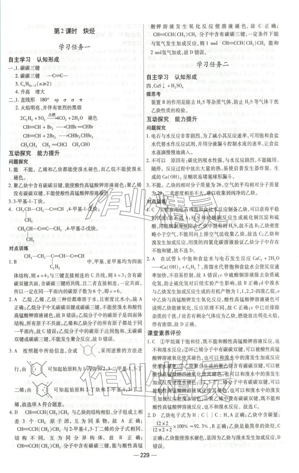 2025年成才之路高中新课程学习指导高中化学选择性必修第三册人教版 参考答案第9页