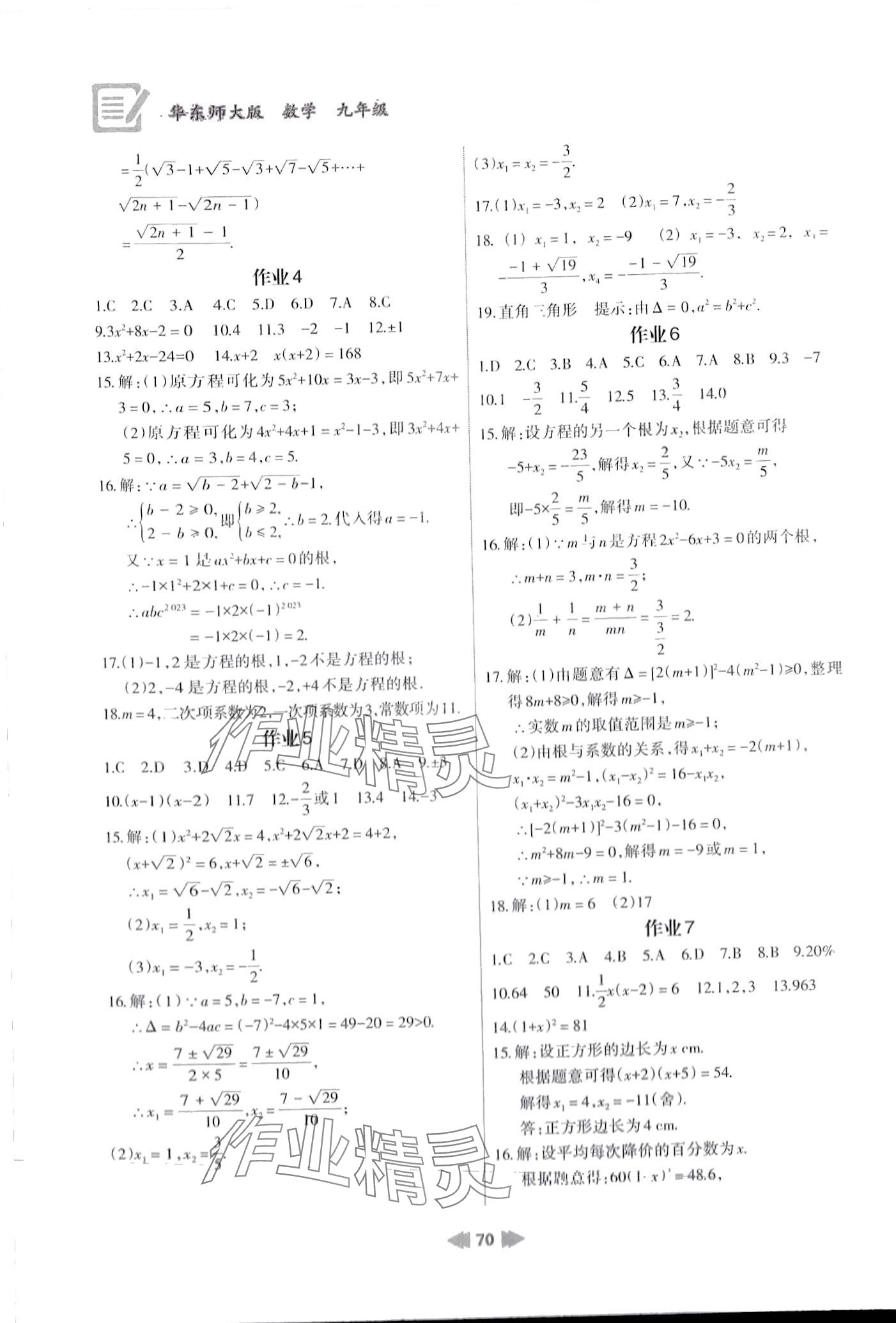 2024年寒假作业兰州大学出版社九年级数学华师大版 第2页