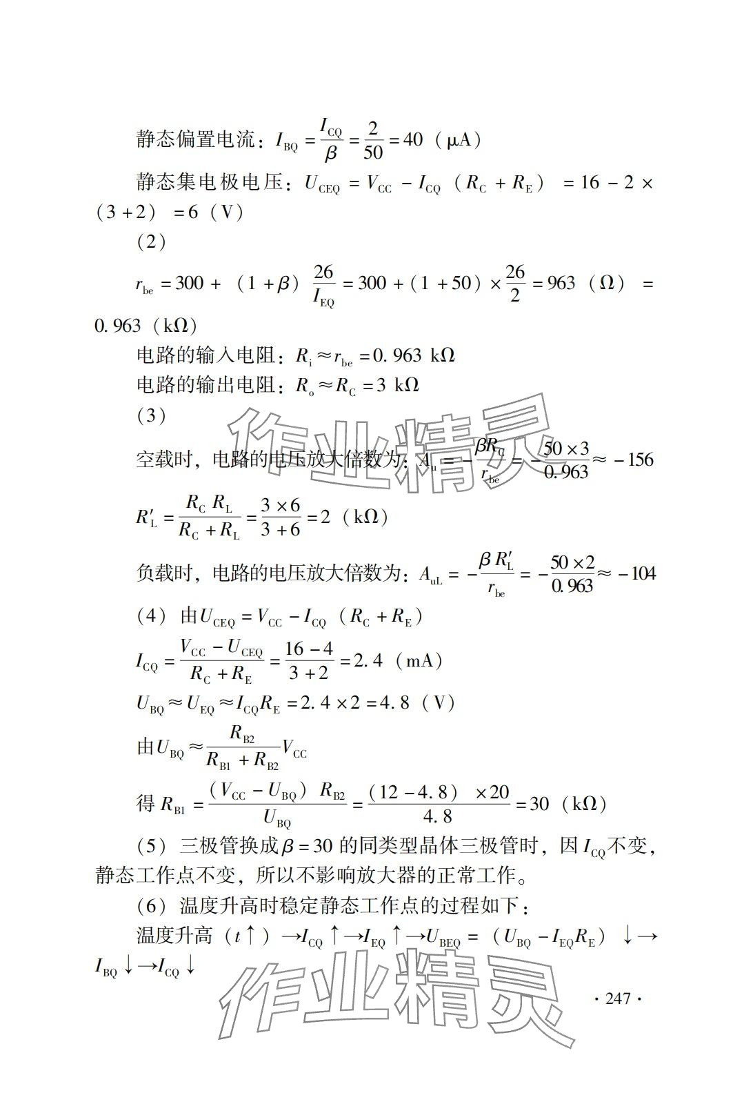 2024年電子技術(shù)基礎(chǔ)習(xí)題冊(cè) 第13頁