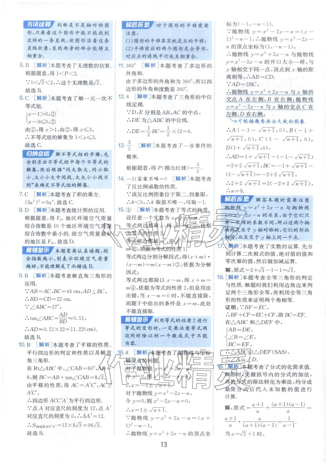 2026年春雨教育中考試卷精選九年級數(shù)學(xué)全一冊通用版福建專版&nbsp;第13頁