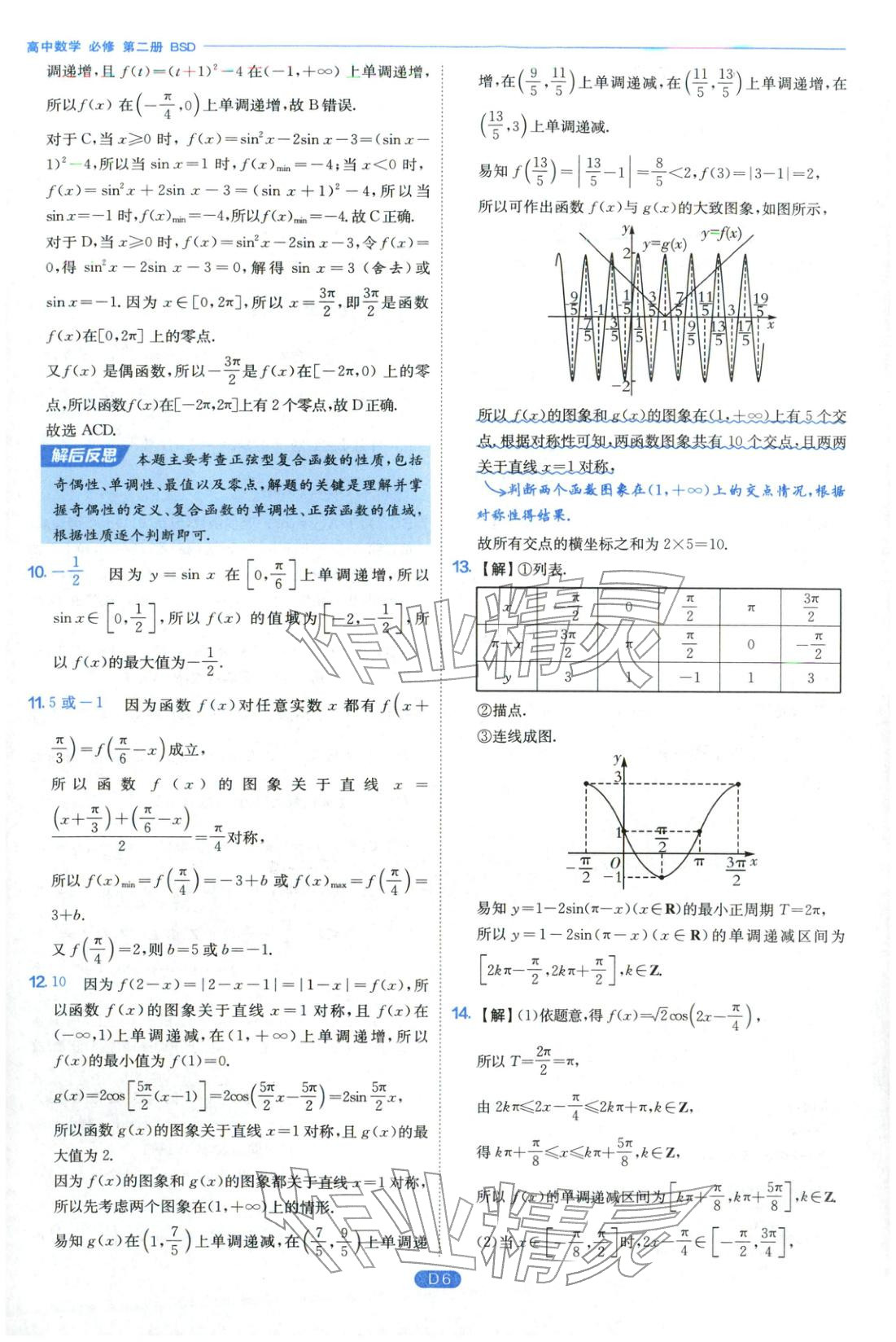 2026年實驗班全優(yōu)檢測卷高中數(shù)學(xué)必修第二冊北師大版&nbsp;第6頁