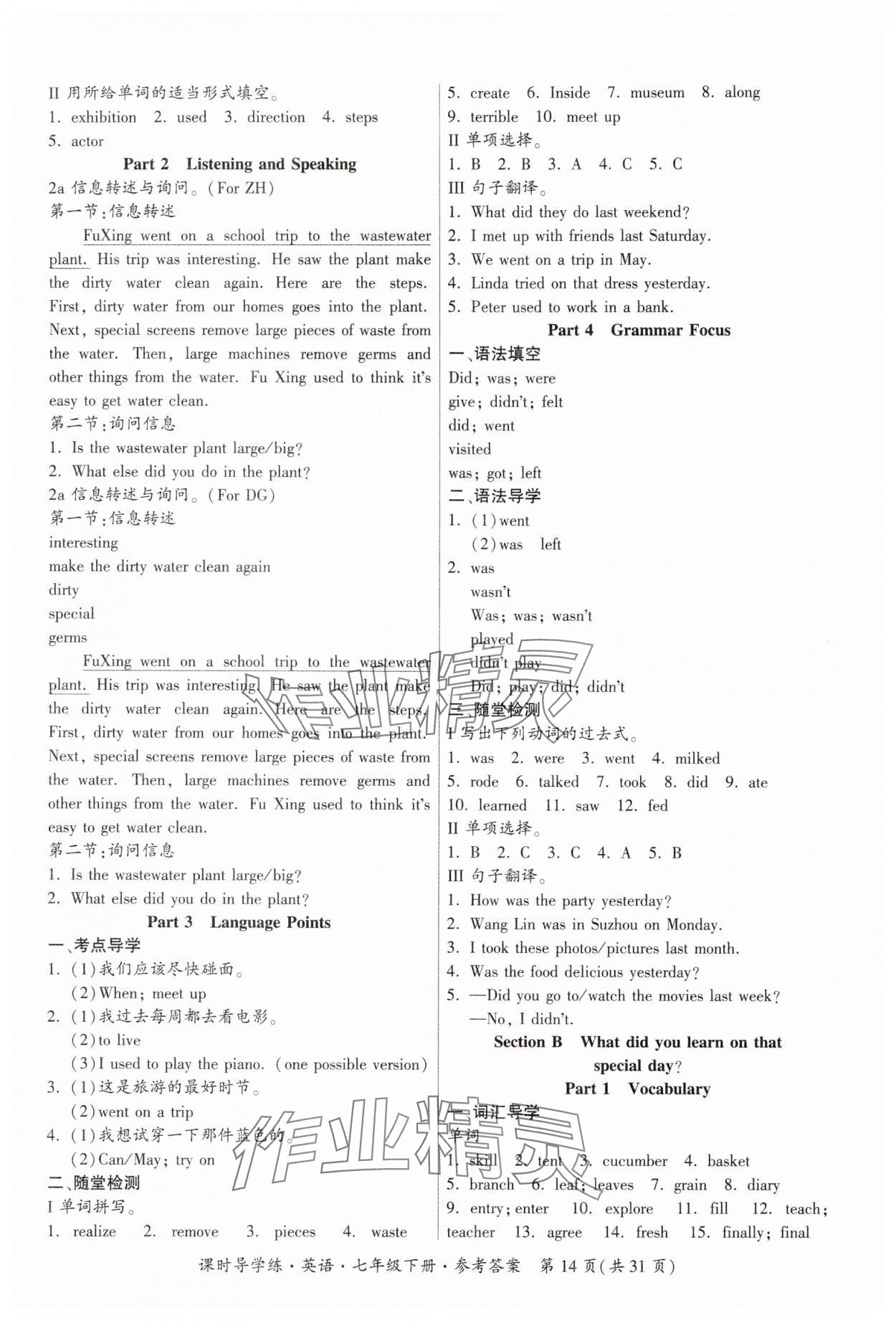 2025年課時導學練七年級英語下冊人教版廣東專版 參考答案第14頁