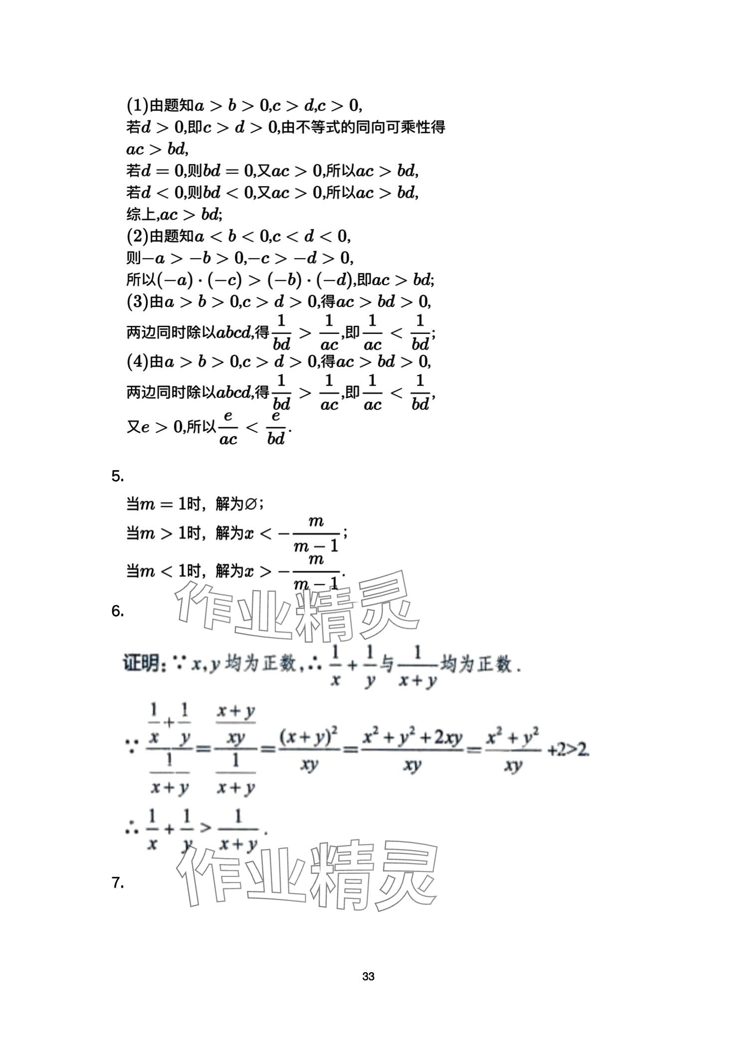 2024年教材課本高中數(shù)學(xué)必修第一冊(cè)蘇教版 第33頁(yè)