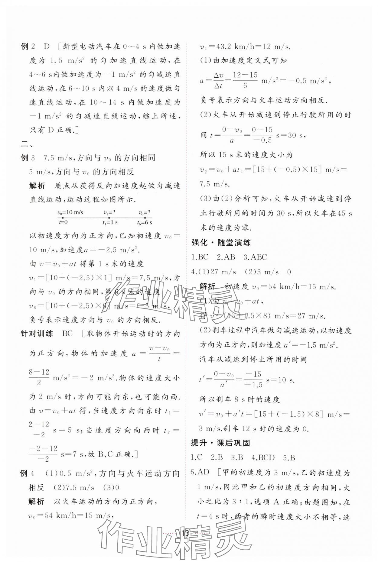 2023年三維隨堂精練高中物理必修第一冊人教版 第13頁