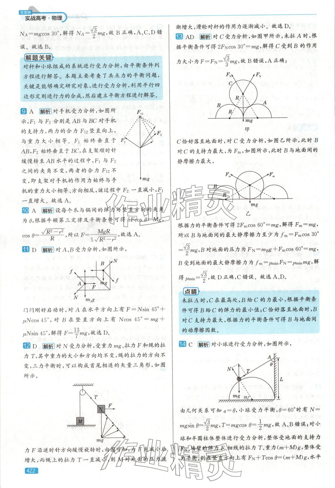 2026年實戰(zhàn)高考高中物理山東專版&nbsp;第10頁