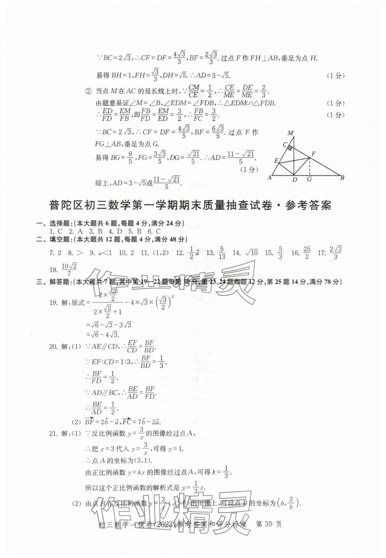 2020~2023年文化課強(qiáng)化訓(xùn)練數(shù)學(xué) 參考答案第39頁