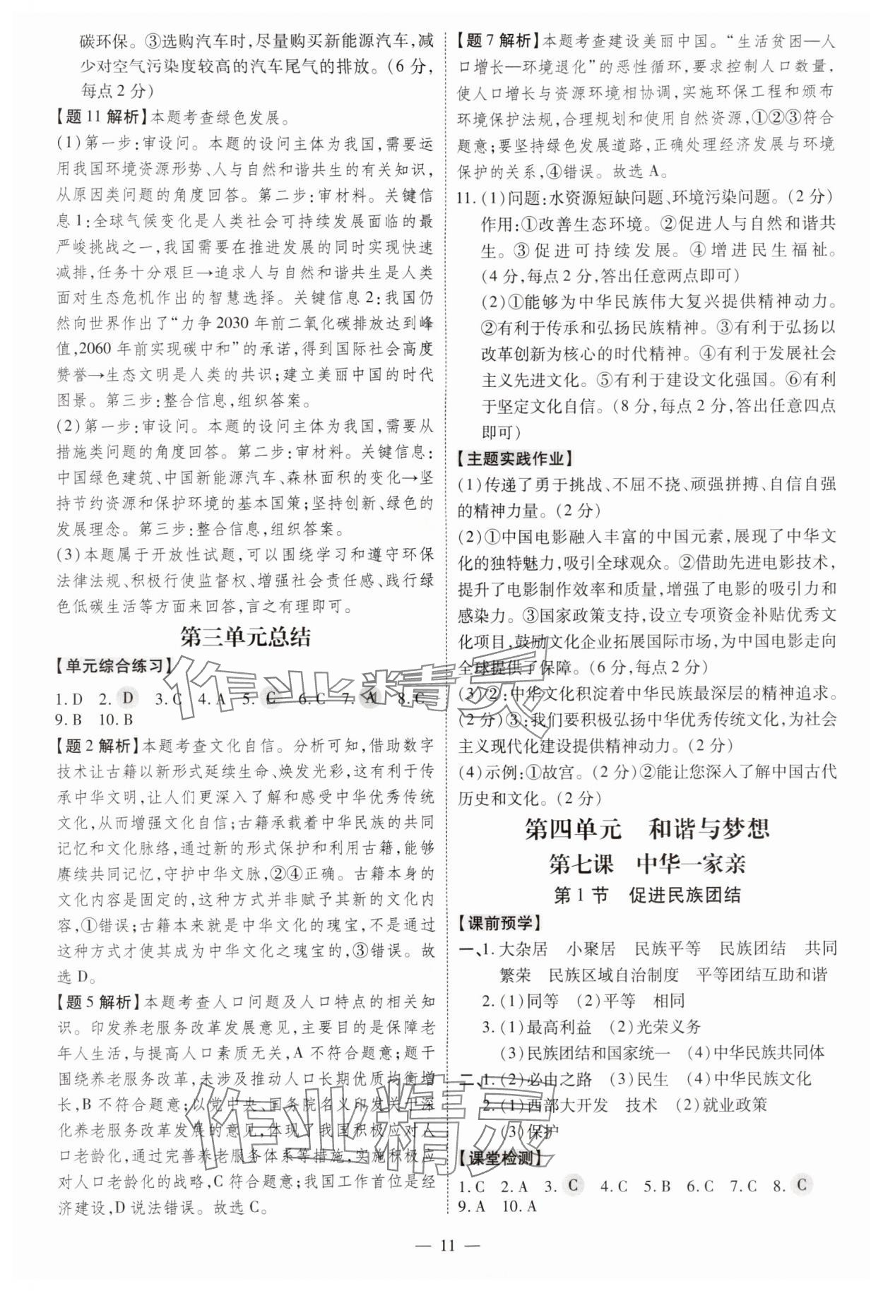 2025年同步冲刺九年级道德与法治全一册人教版&nbsp;第11页