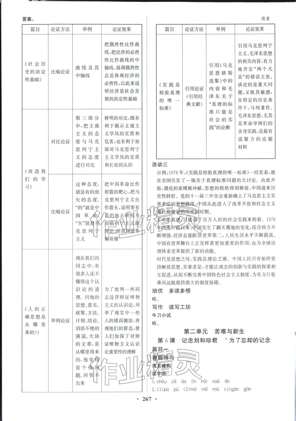 2025年优化探究同步导学案高中语文选择性必修中册人教版&nbsp;第6页