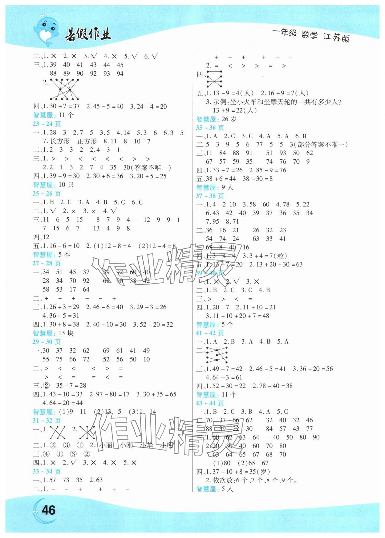 2025年暑假作业中原农民出版社一年级数学苏教版 第2页