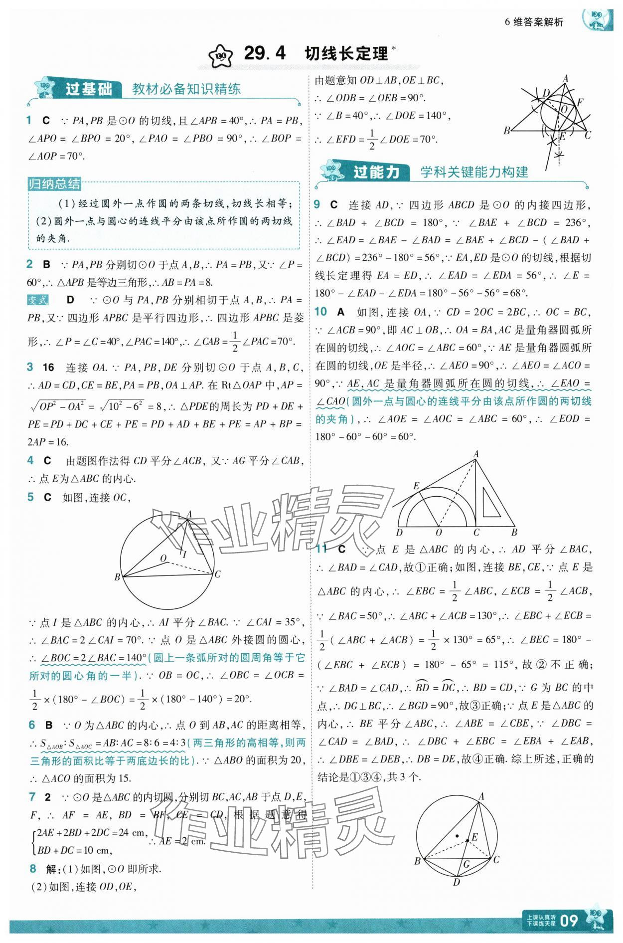 2025年一遍過九年級數(shù)學下冊冀教版 第9頁
