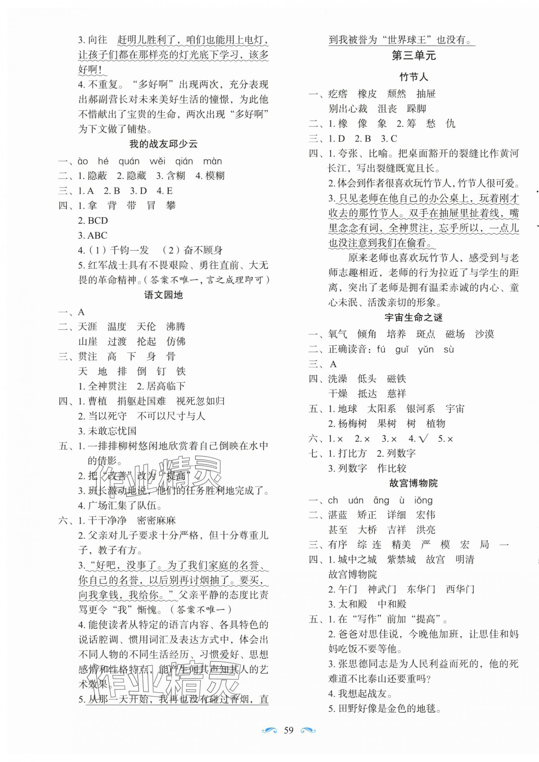 2025年小学生随堂同步练习六年级语文上册人教版 第3页