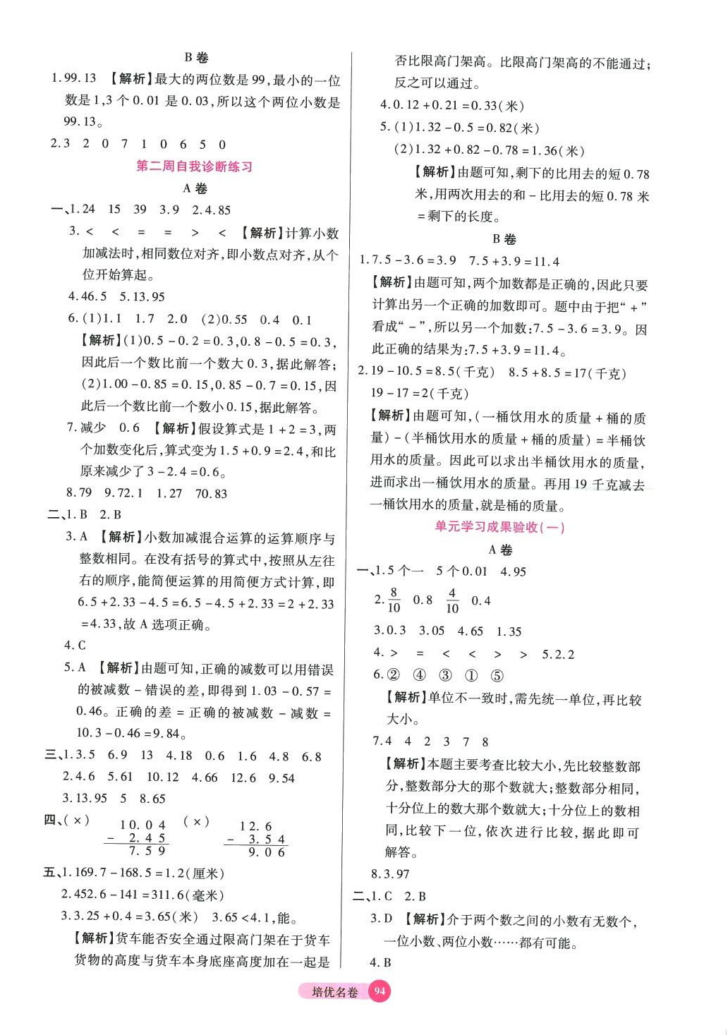 2024年培优名卷四年级数学下册北师大版B版 参考答案第2页