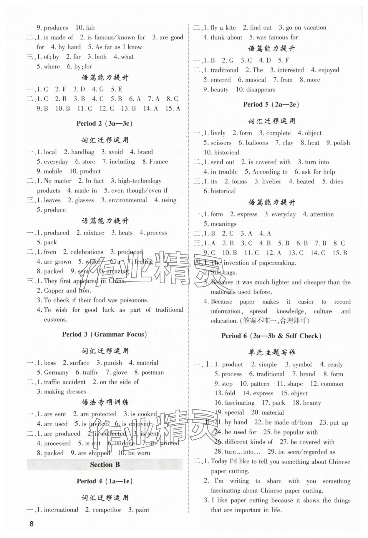 2025年直击中考内蒙古大学出版社九年级英语全一册人教版&nbsp;第8页