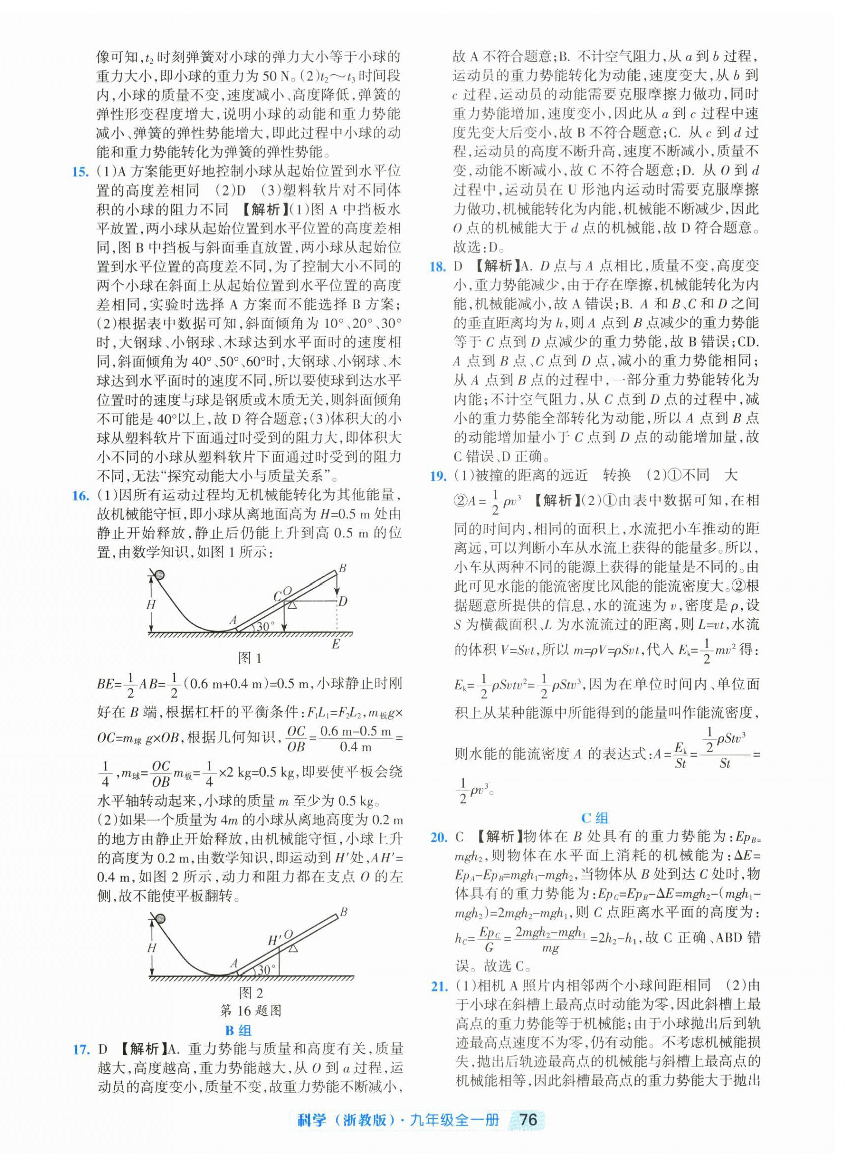 2026年励耘新培优九年级科学全一册浙教版&nbsp;第12页