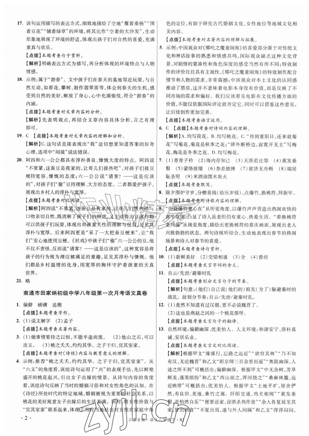 2026年初中毕业升学真题详解八年级语文下册人教版江苏专版&nbsp;第2页