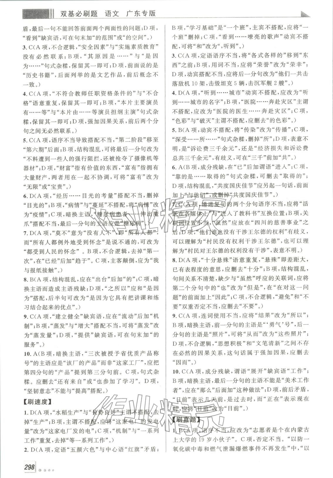 2025年双基必刷题高中语文全一册人教版广东专版 第18页