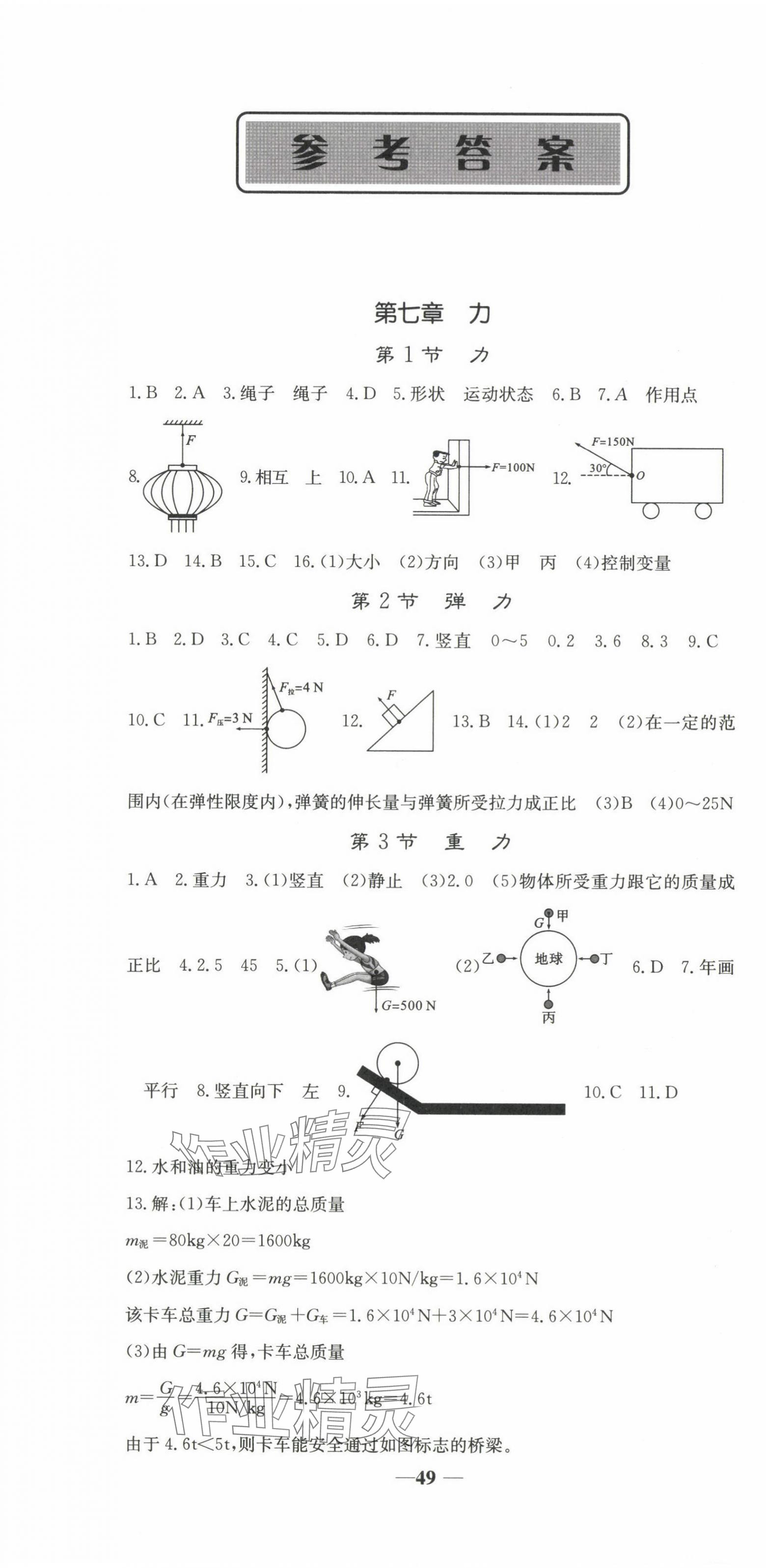 2025年名校課堂內外八年級物理下冊人教版 第1頁