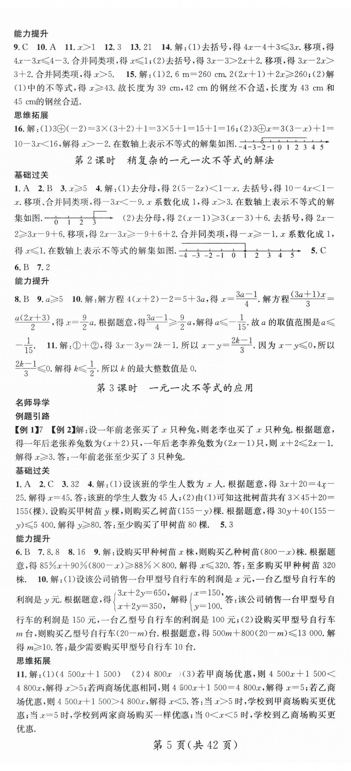 2024年名师测控七年级数学下册沪科版 第5页