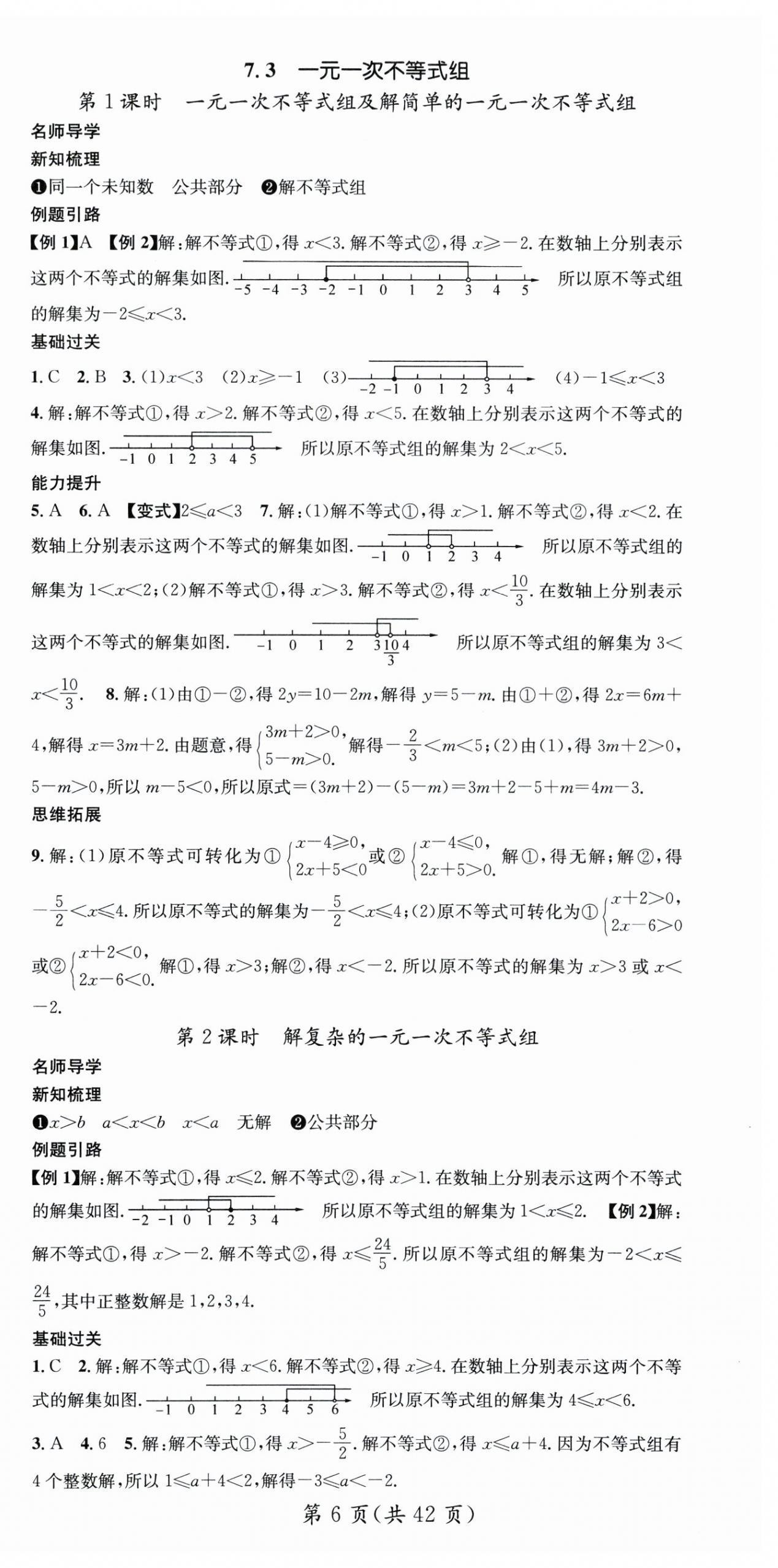 2024年名師測(cè)控七年級(jí)數(shù)學(xué)下冊(cè)滬科版 第6頁(yè)