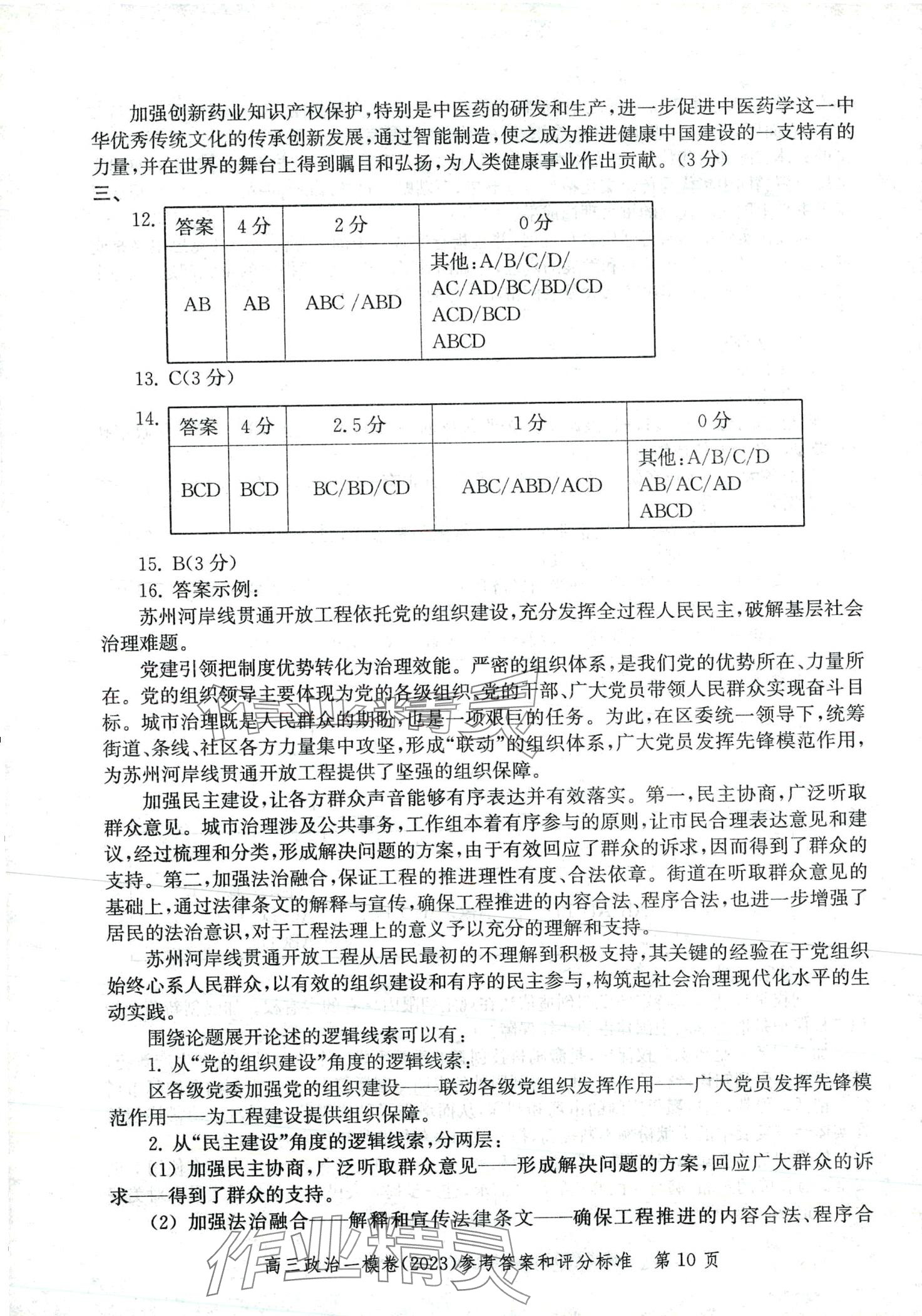 2024年文化課強化訓練高三思想政治通用版上海專用 第16頁