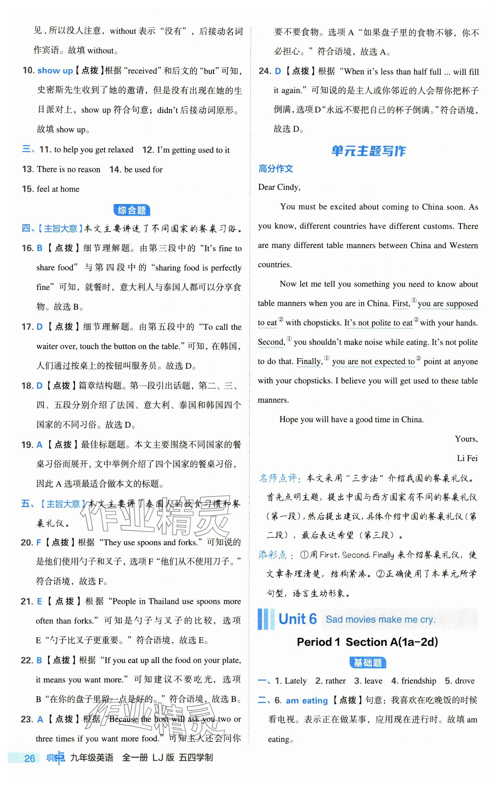 2024年综合应用创新题典中点九年级英语全一册鲁教版54制 参考答案第26页