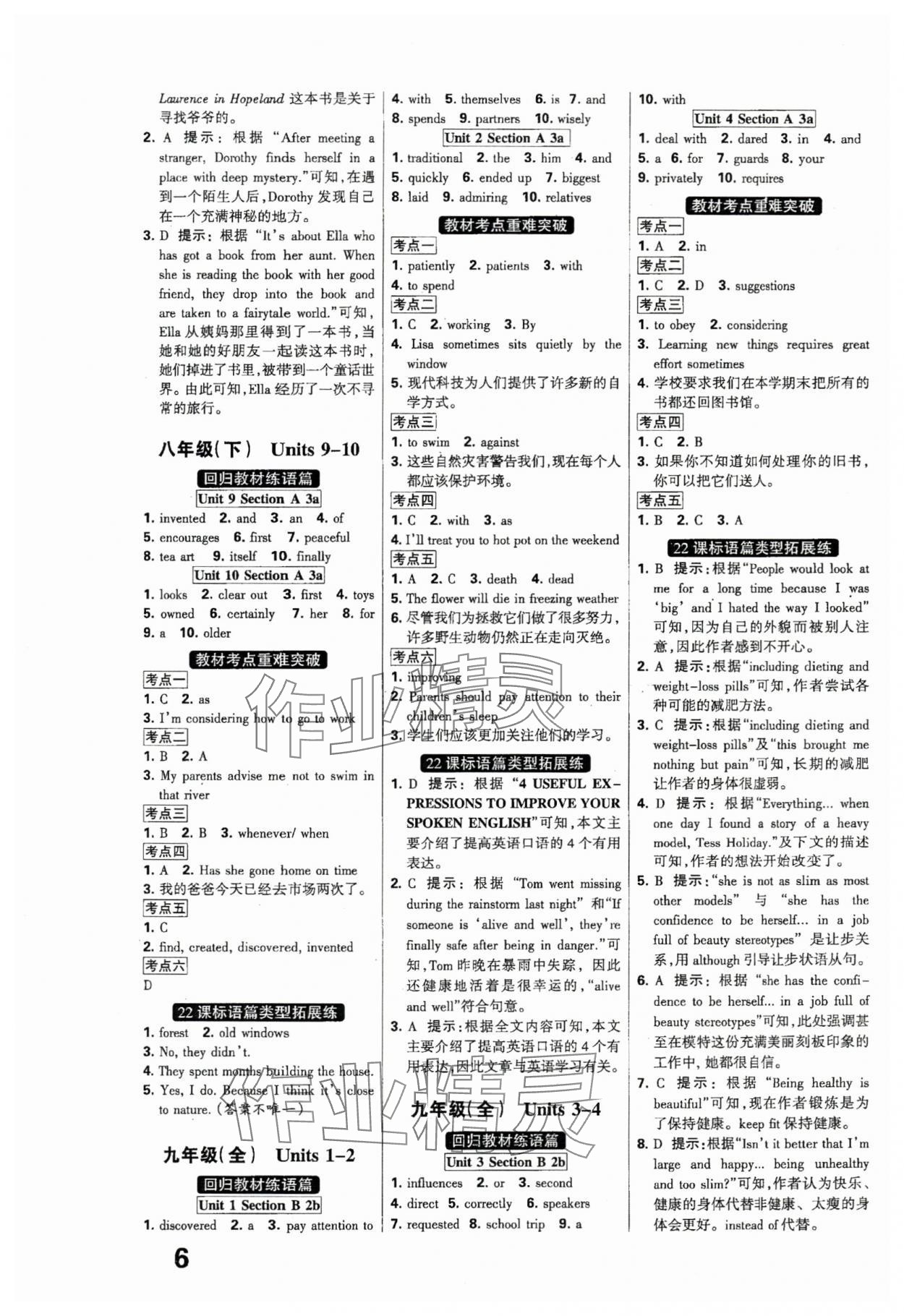 2024年全優(yōu)中考系統(tǒng)總復(fù)習(xí)英語河北專用 參考答案第6頁