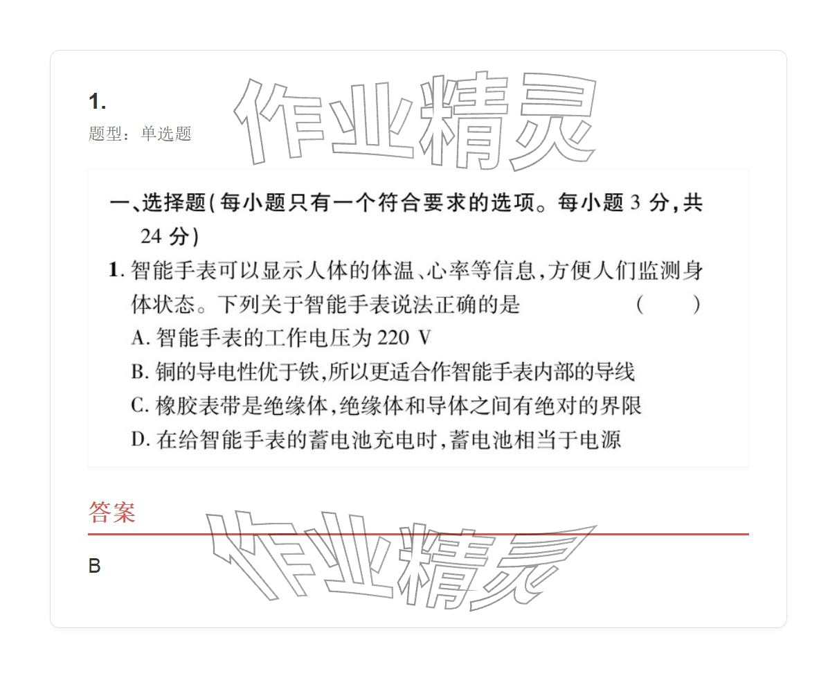 2025年学业水平评价九年级物理全一册人教版 参考答案第96页