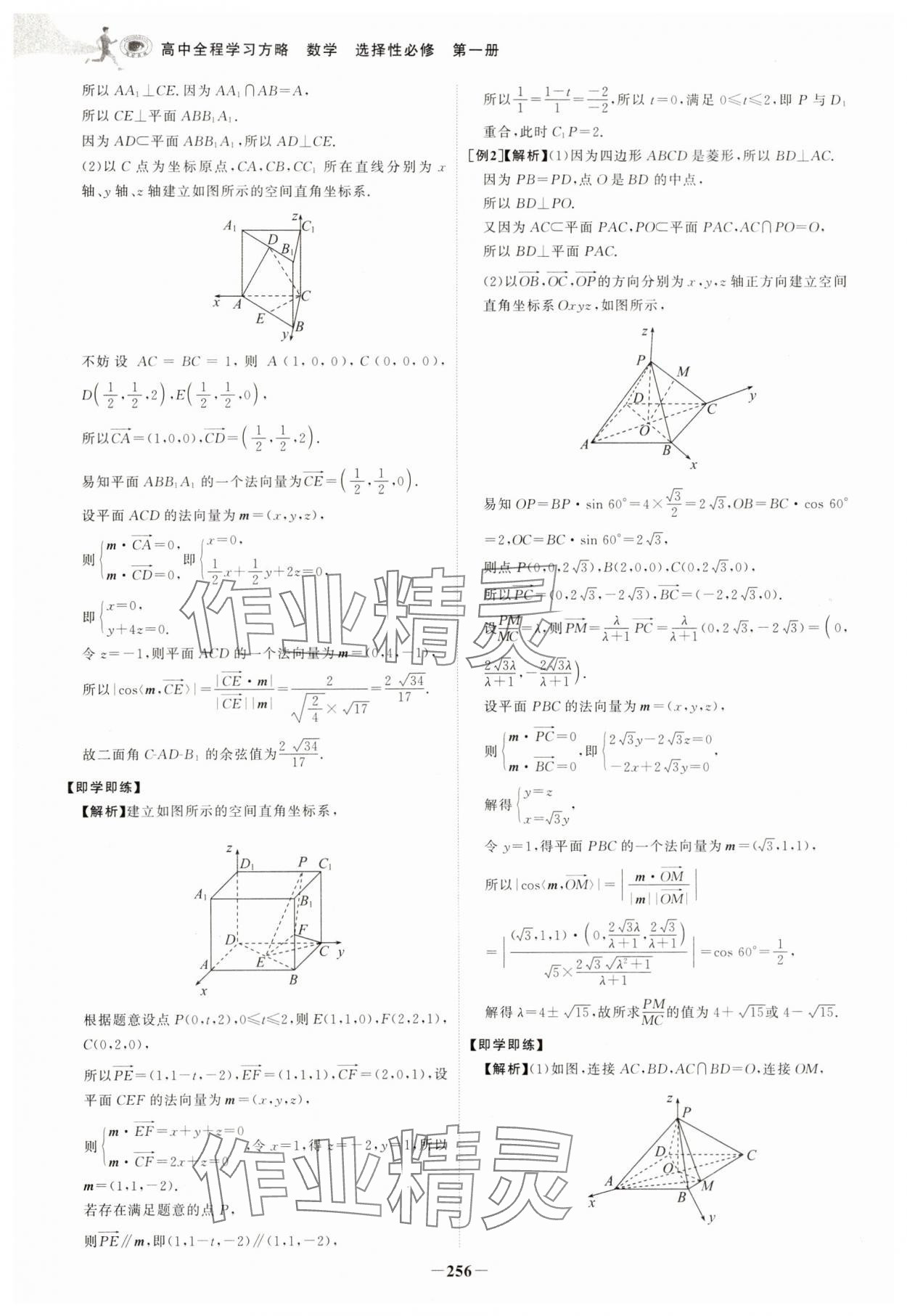 2025年世紀(jì)金榜高中全程學(xué)習(xí)方略數(shù)學(xué)選擇性必修第一冊(cè)人教版A版 第16頁(yè)