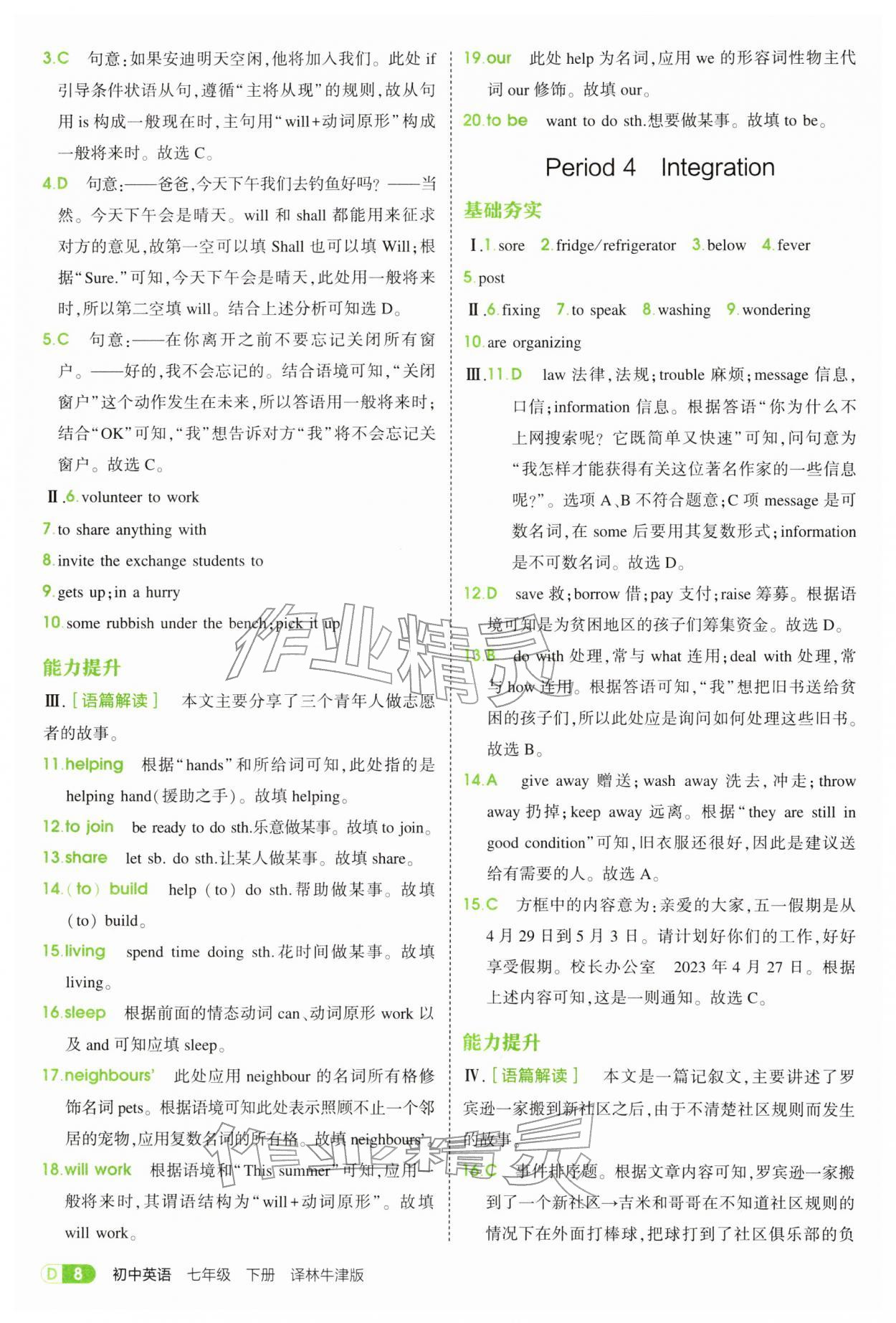 2026年5年中考3年模拟七年级英语下册译林版&nbsp;第8页