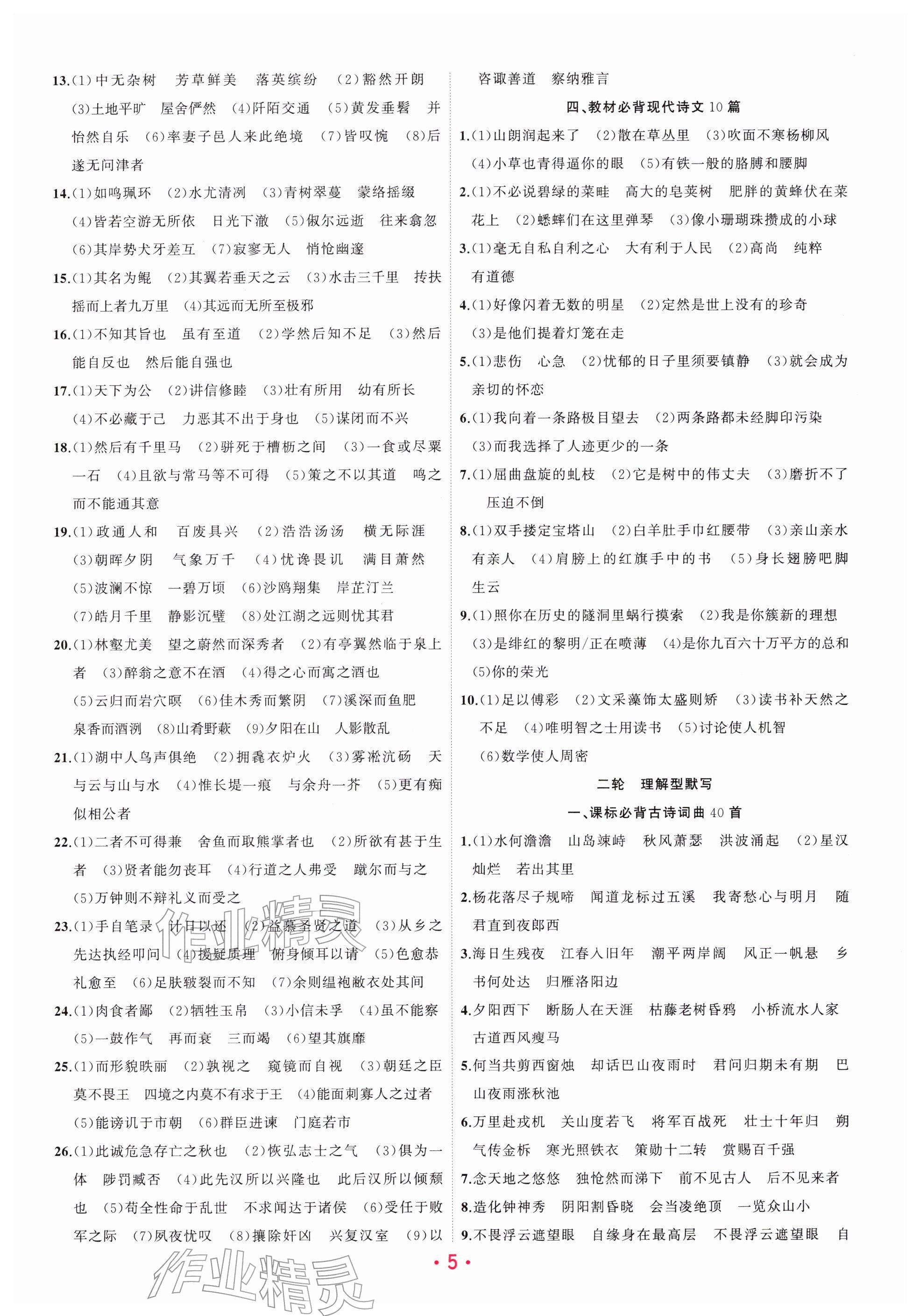 2026年聚焦中考明天出版社语文贵州专版&nbsp;参考答案第5页